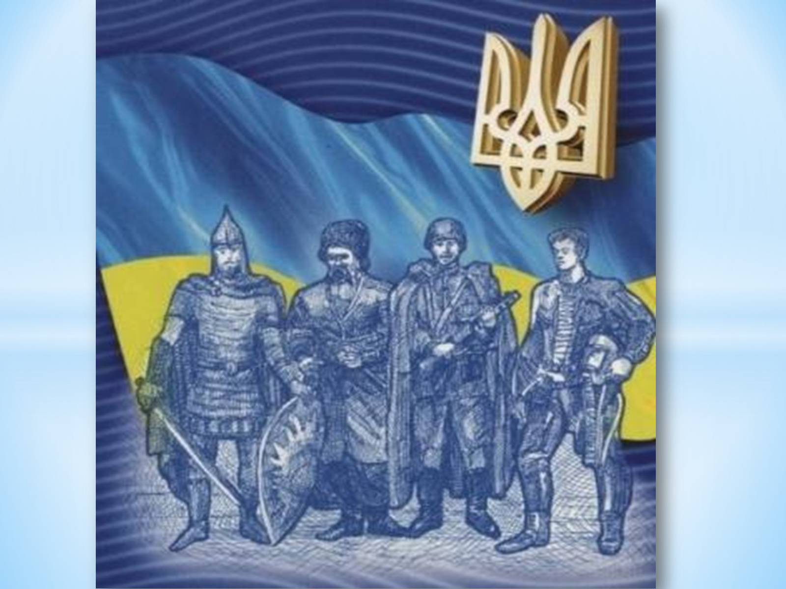 Презентація на тему «Вітання з Днем Збройних сил України» - Слайд #23