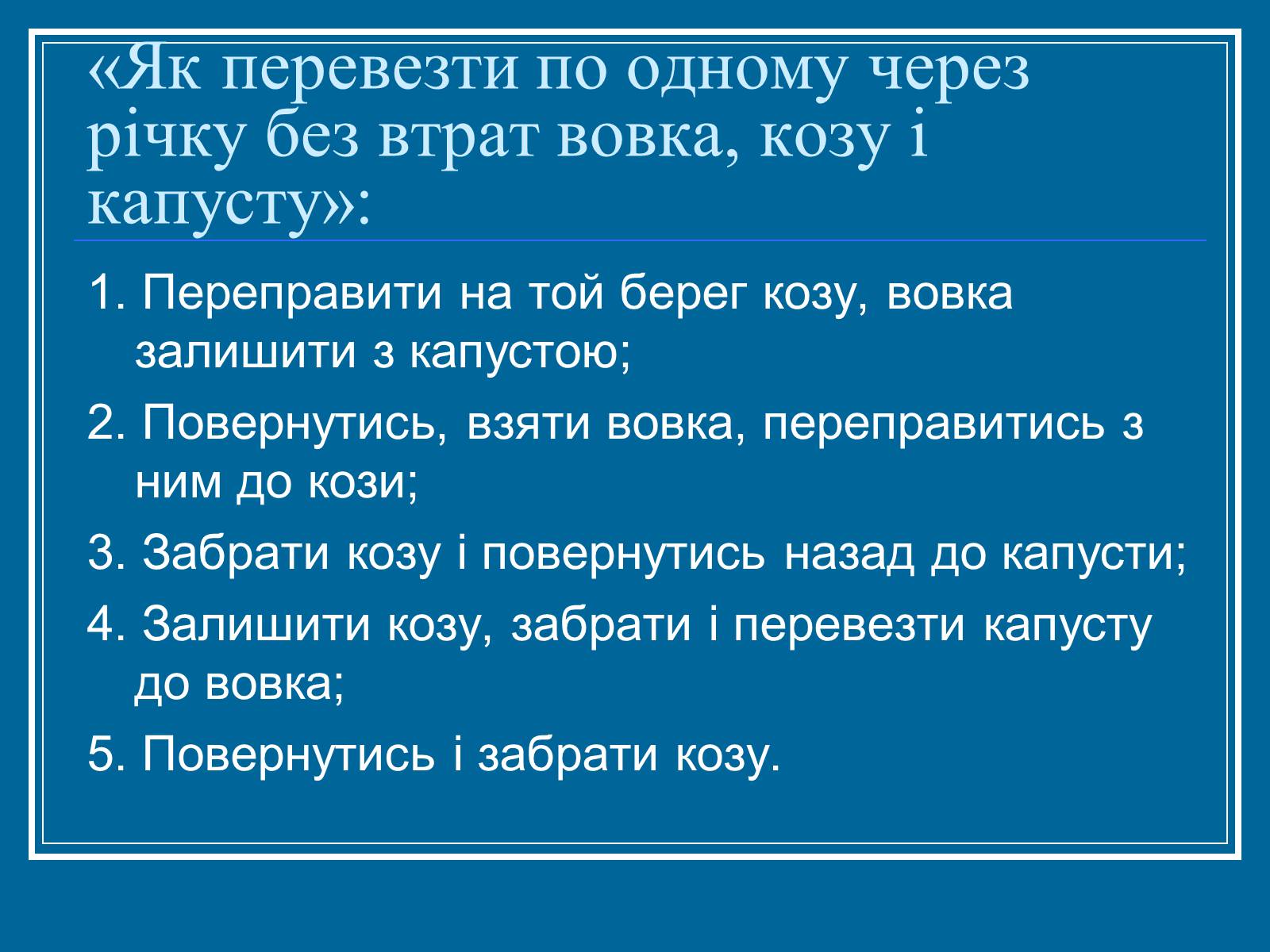 Презентація на тему «Алгоритм» (варіант 2) - Слайд #22