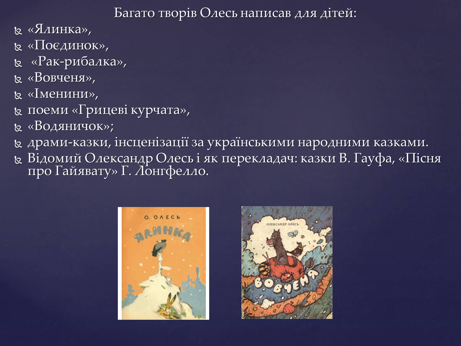 Презентація на тему «Олександр Олесь» (варіант 2) - Слайд #16