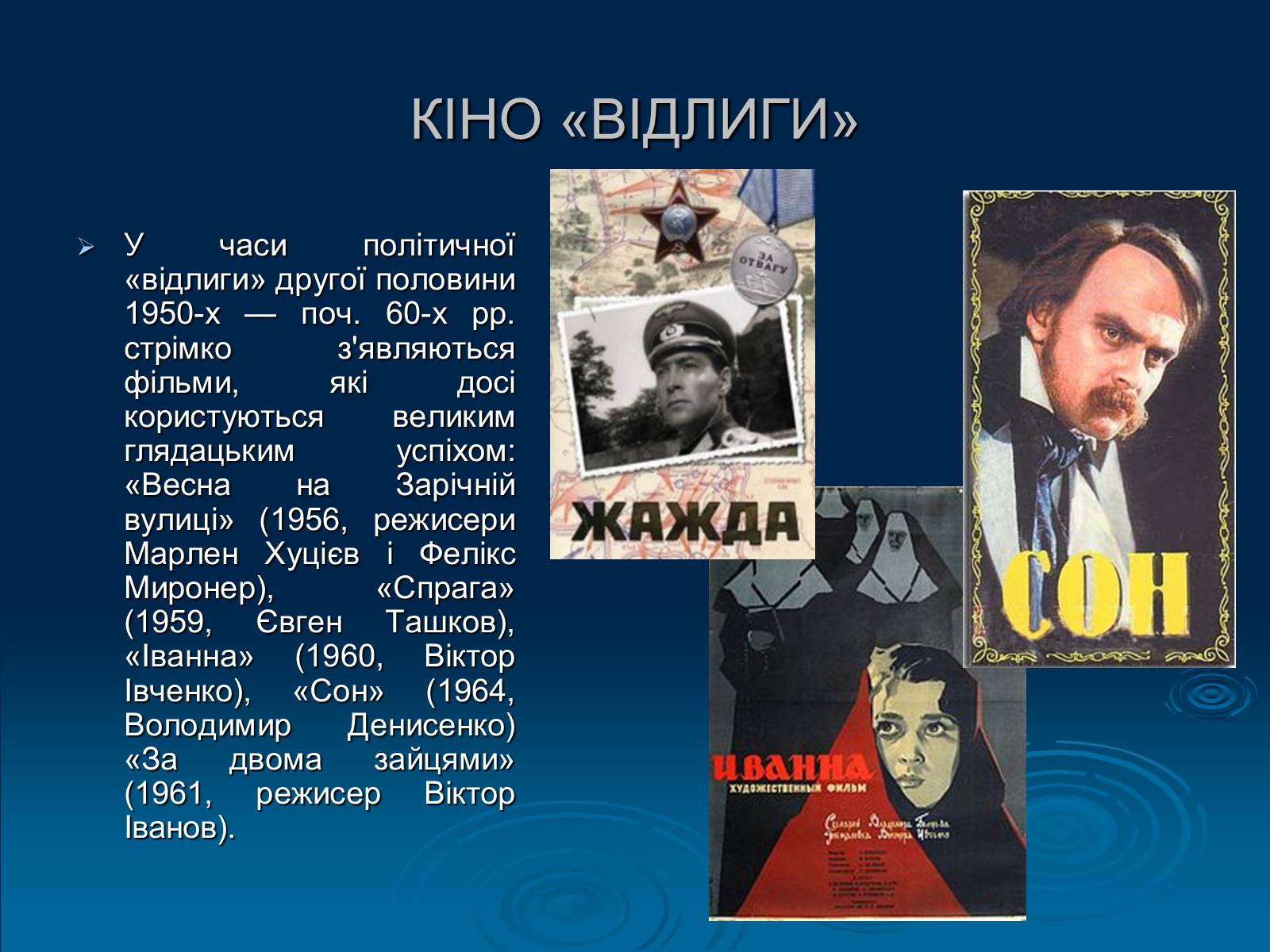 Презентація на тему «Кінематограф України» (варіант 1) - Слайд #10