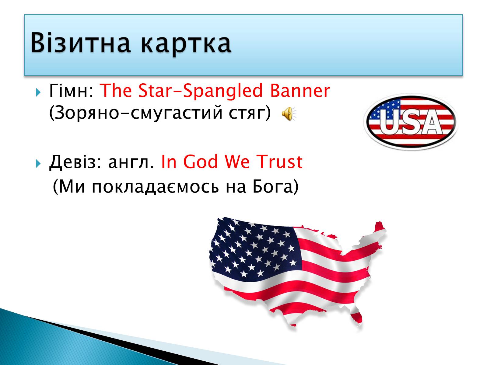 Презентація на тему «США» (варіант 6) - Слайд #6