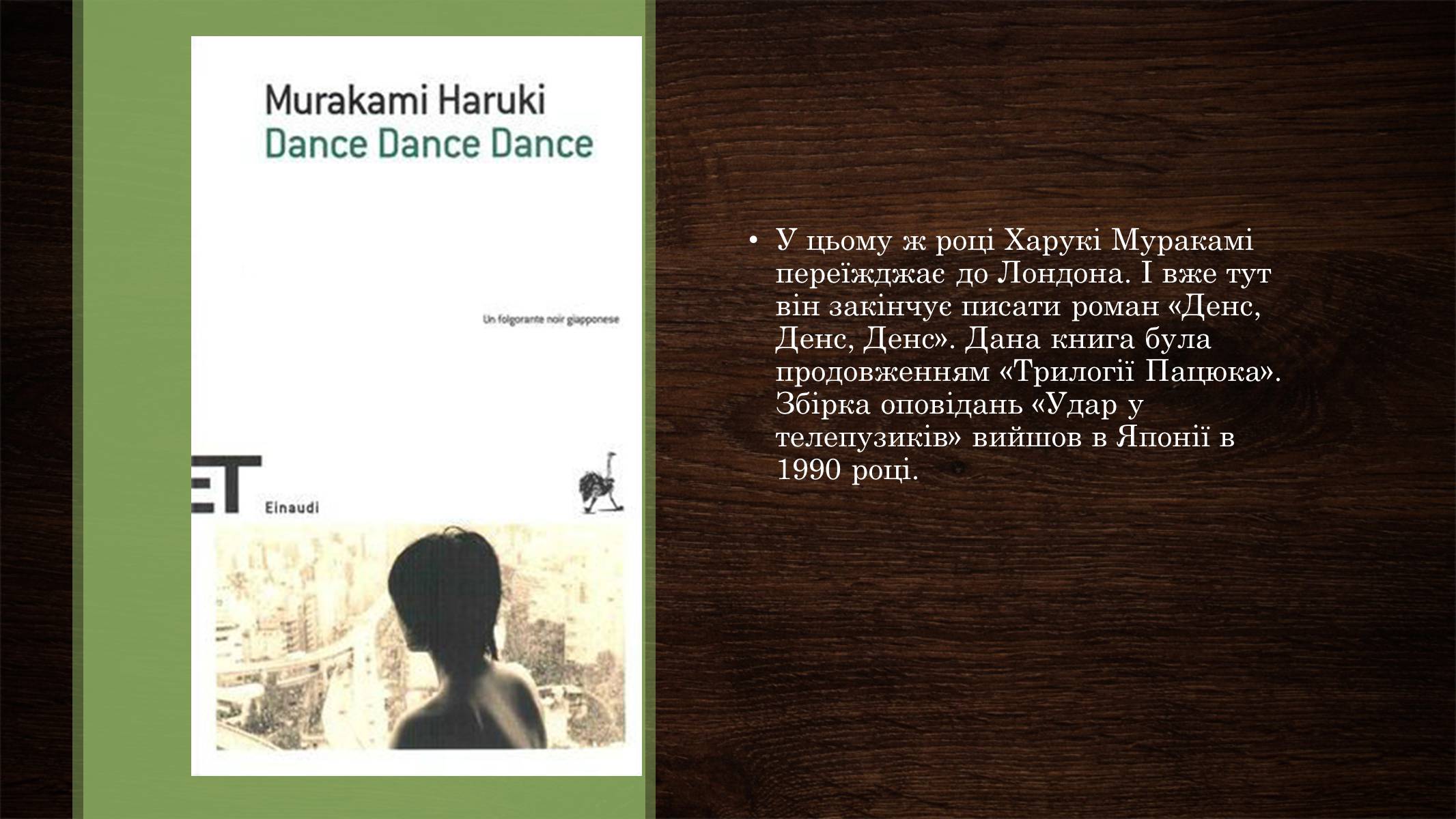 Презентація на тему «Харукі Муракамі» (варіант 2) - Слайд #10