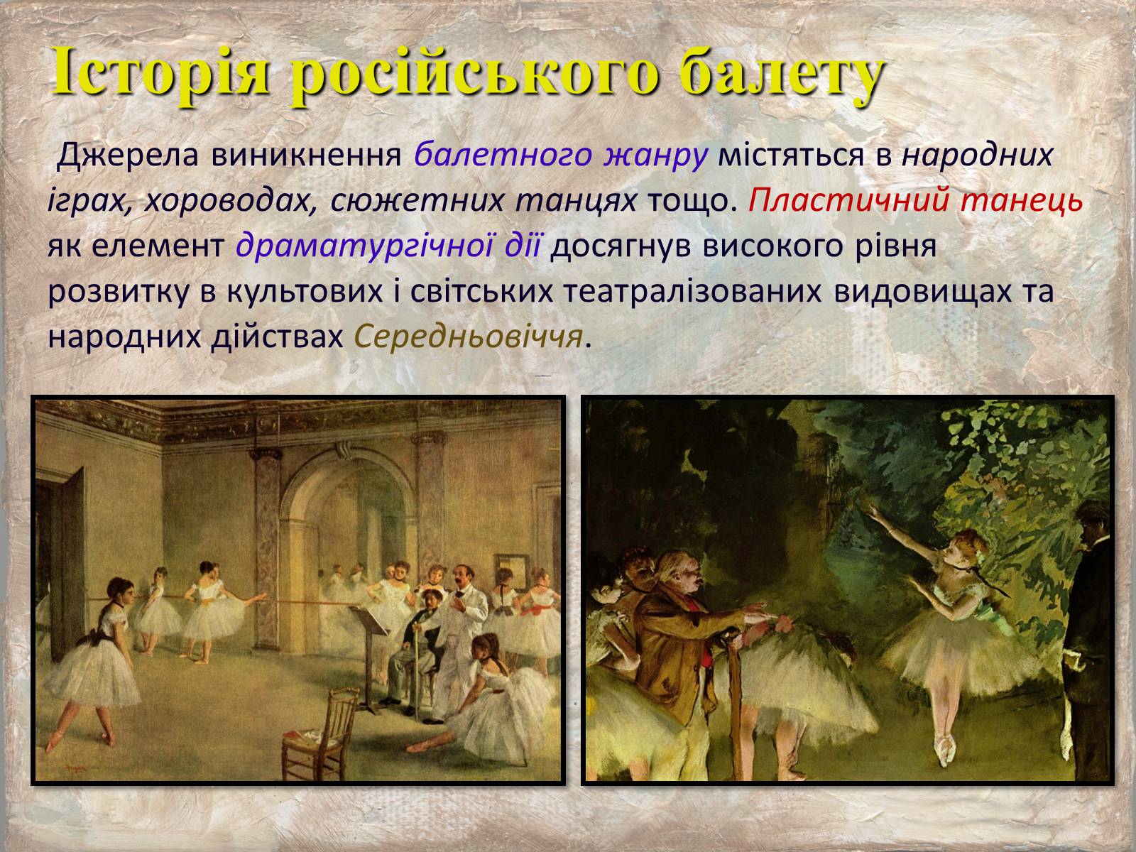 Презентація на тему «Історія російського балету» - Слайд #2