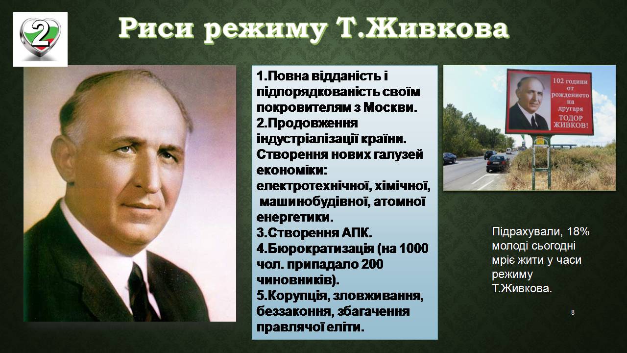 Презентація на тему «Республіка Болгарія 1945 - наш час» - Слайд #8
