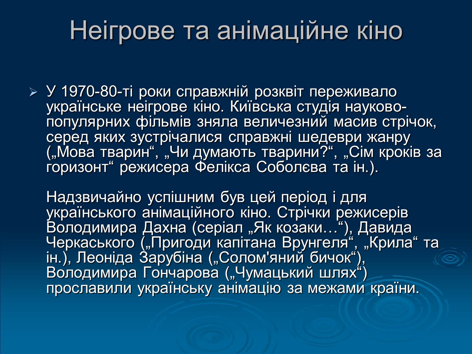 Презентація на тему «Кінематограф України» (варіант 1) - Слайд #13
