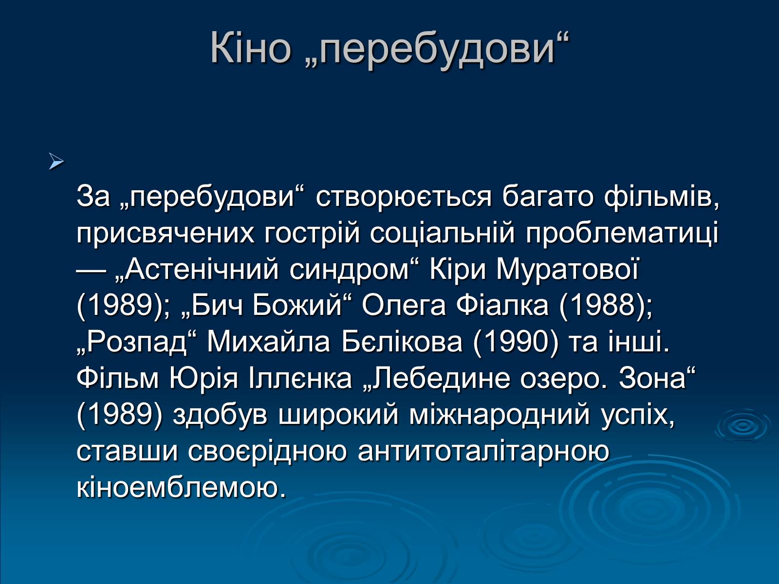 Презентація на тему «Кінематограф України» (варіант 1) - Слайд #14