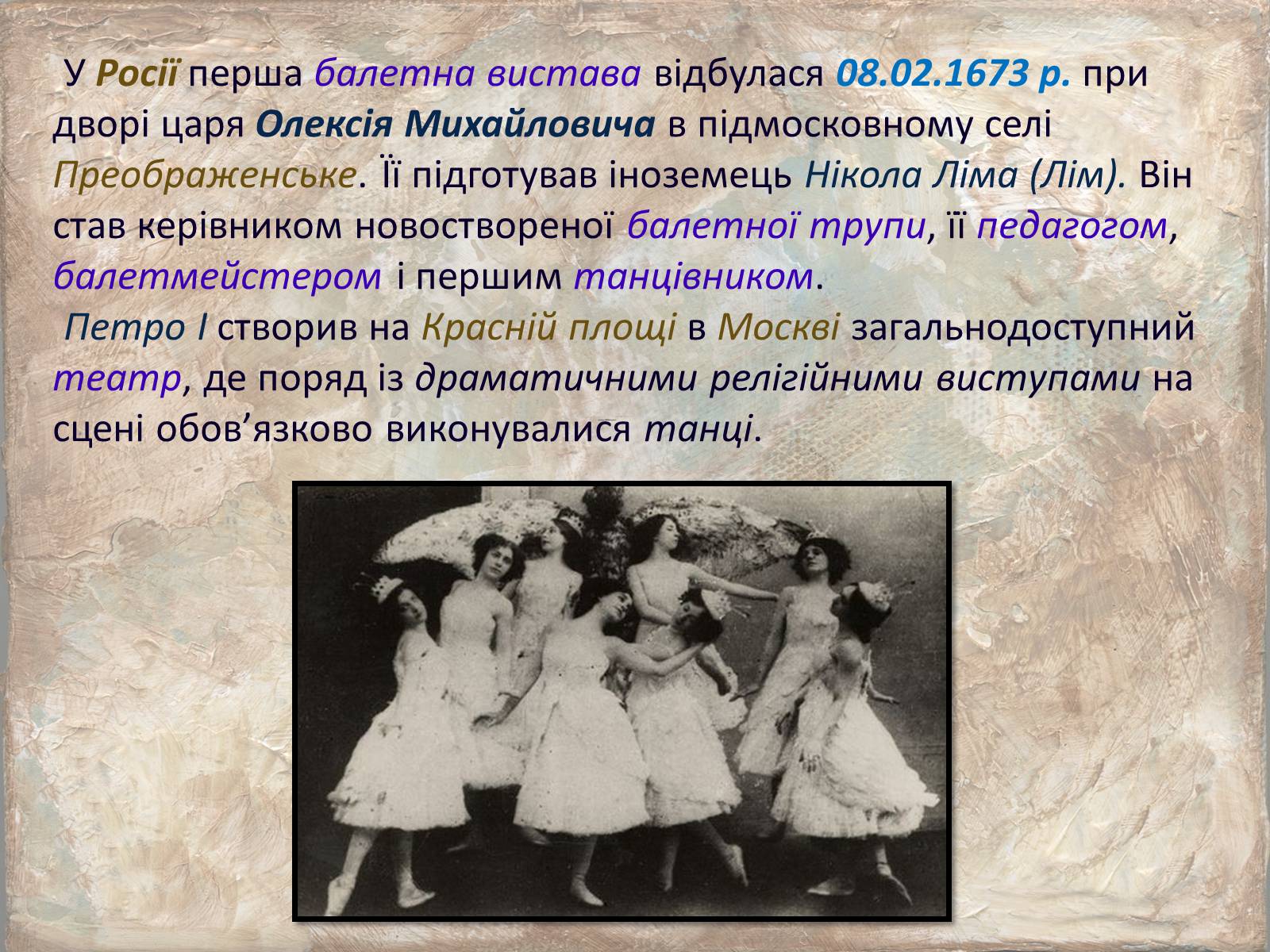 Презентація на тему «Історія російського балету» - Слайд #4