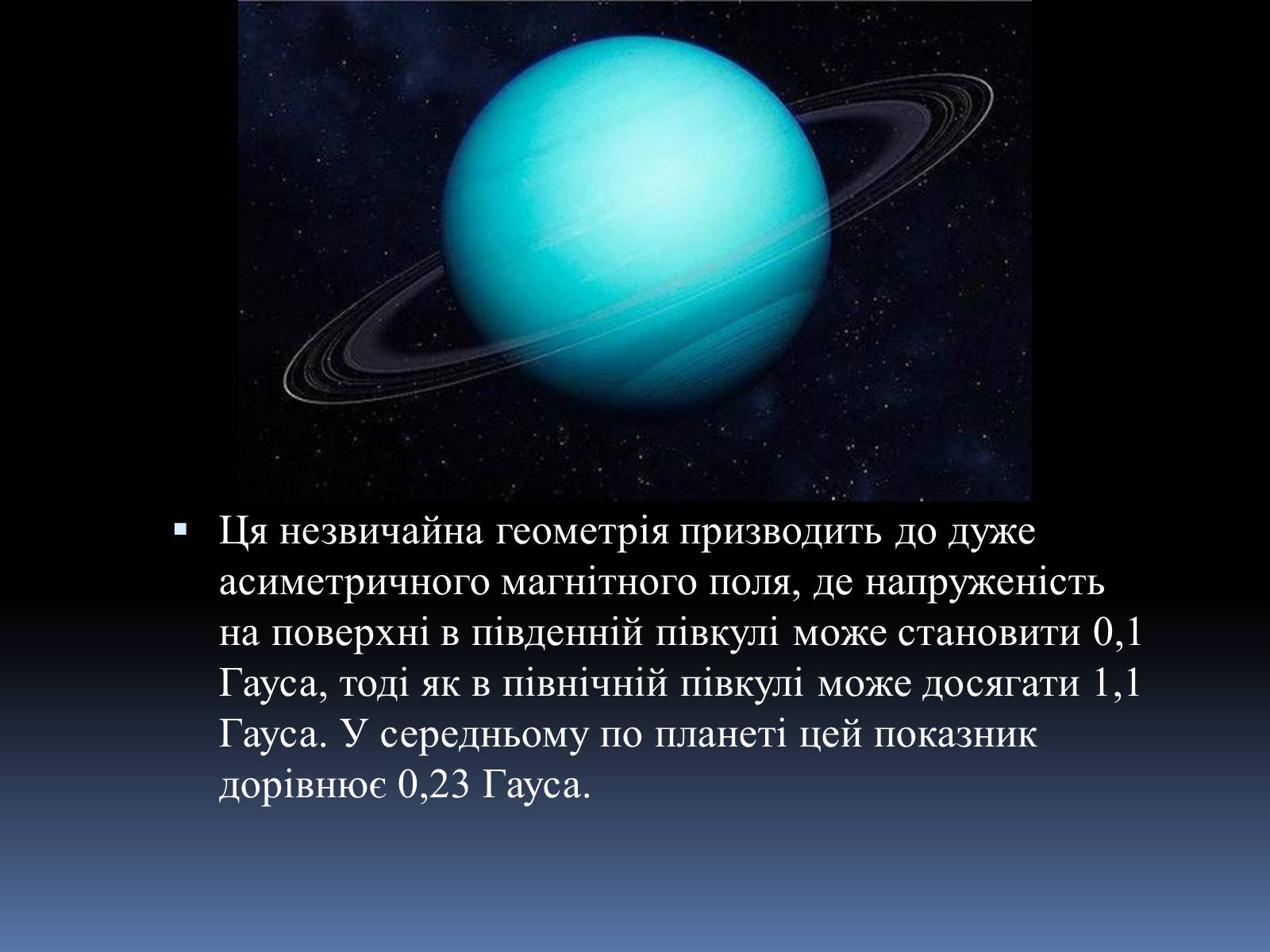 Презентація на тему «Планета Уран» (варіант 2) - Слайд #11