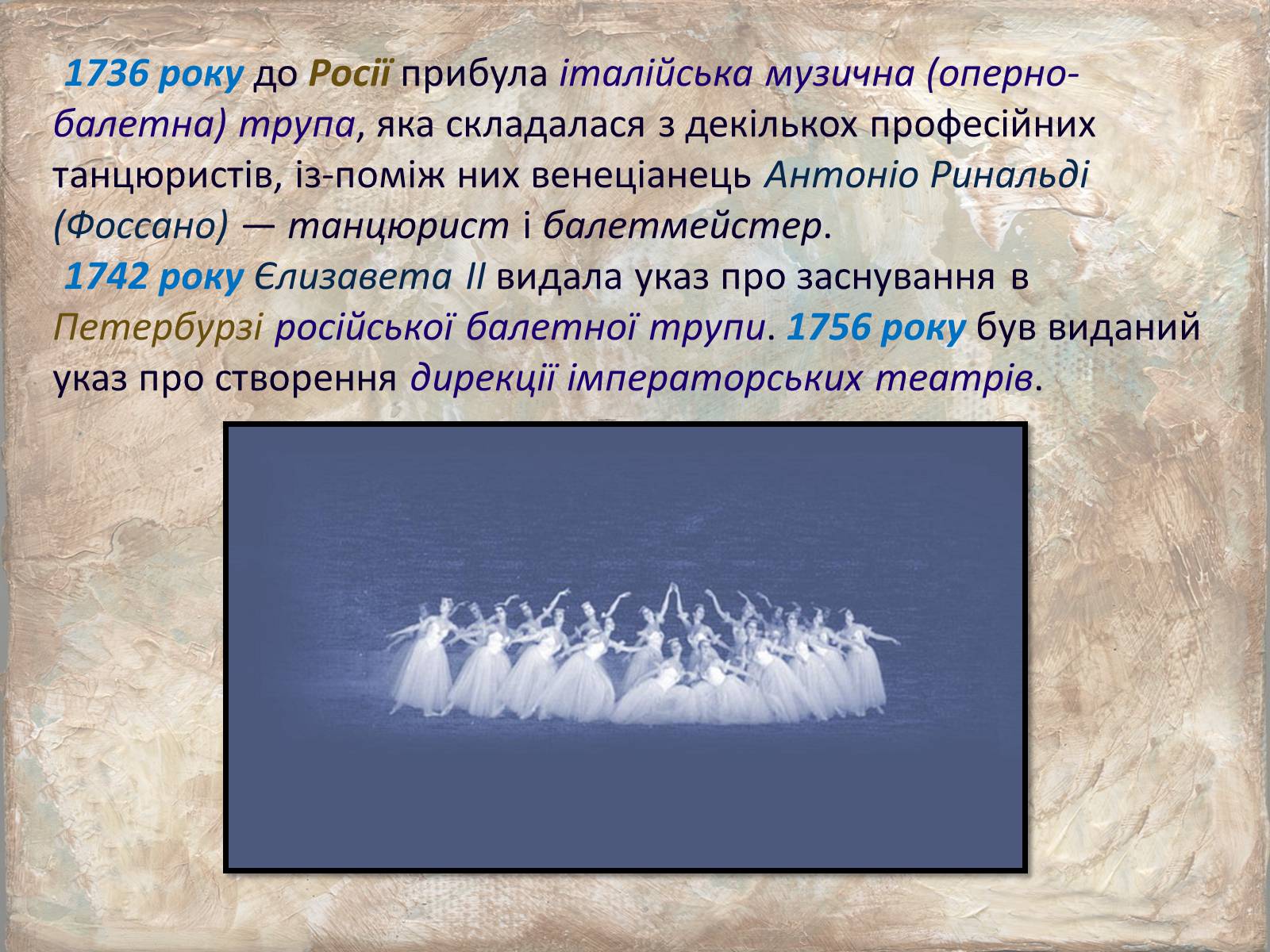 Презентація на тему «Історія російського балету» - Слайд #7