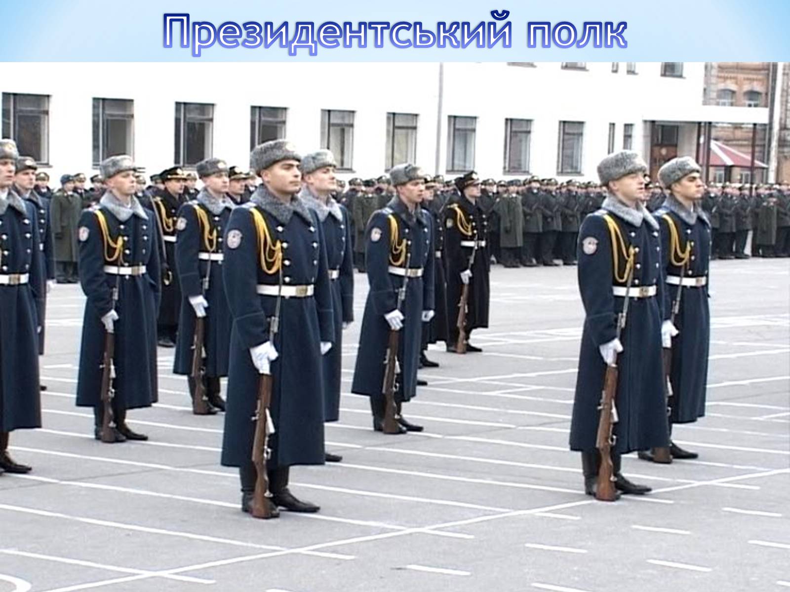 Презентація на тему «Вітання з Днем Збройних сил України» - Слайд #38