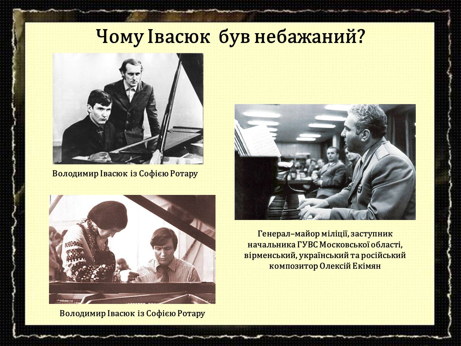 Презентація на тему «За що вбили автора Володимира Івасюка?» - Слайд #5