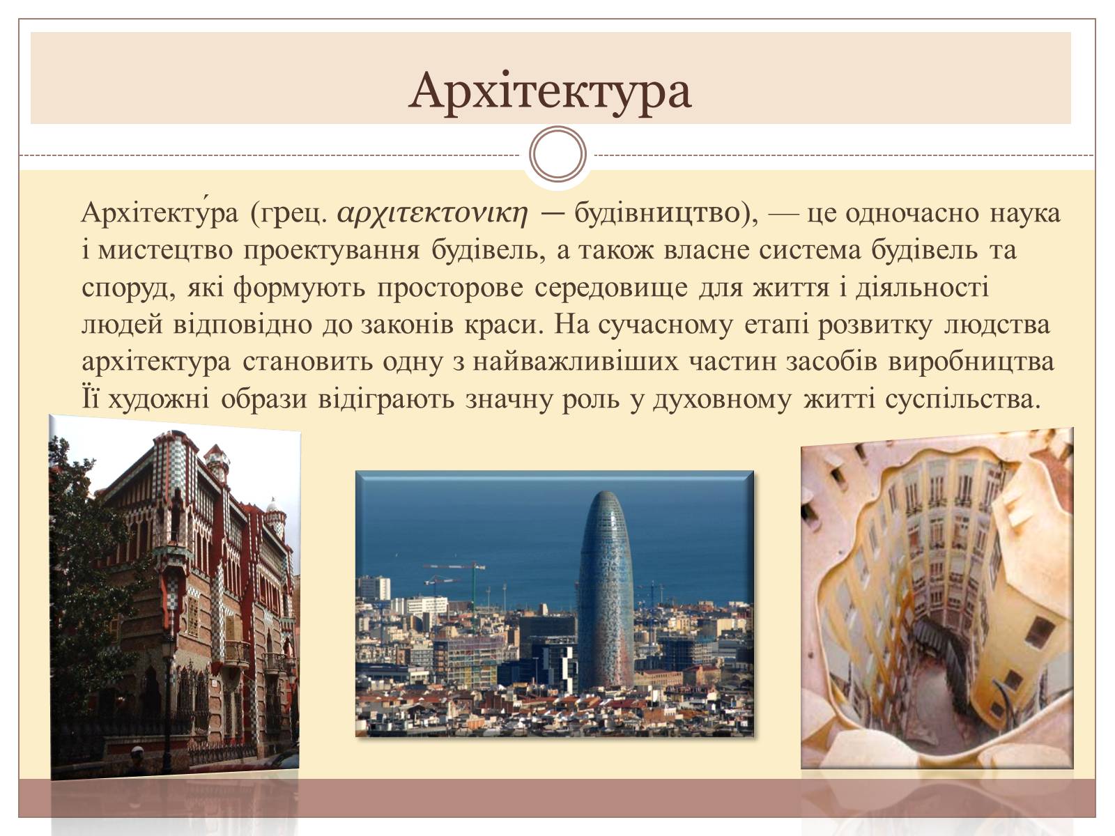 Презентація на тему «Архітектура світу» (варіант 1) - Слайд #2