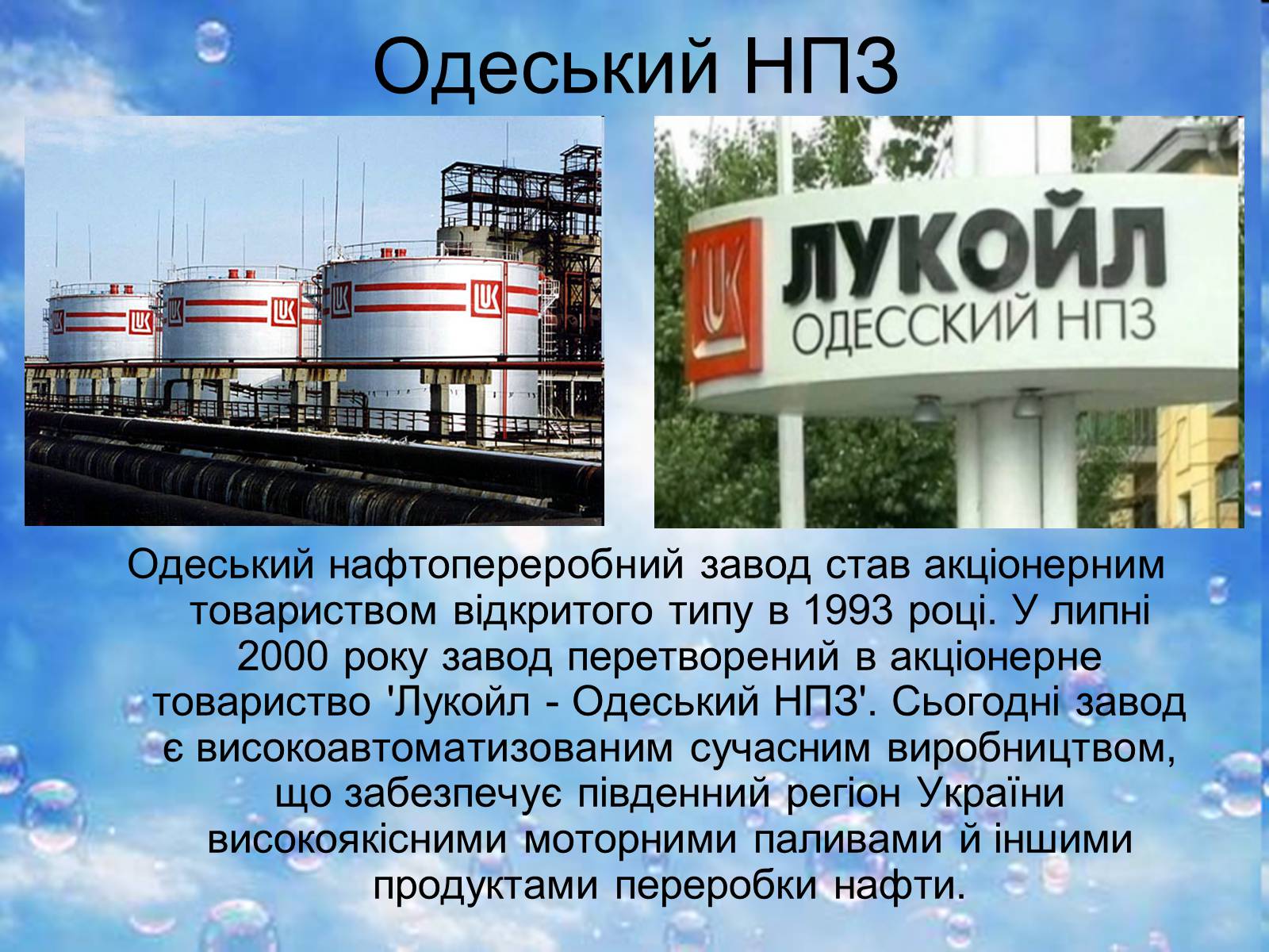Презентація на тему «Нафтопереробна промисловість України» - Слайд #10