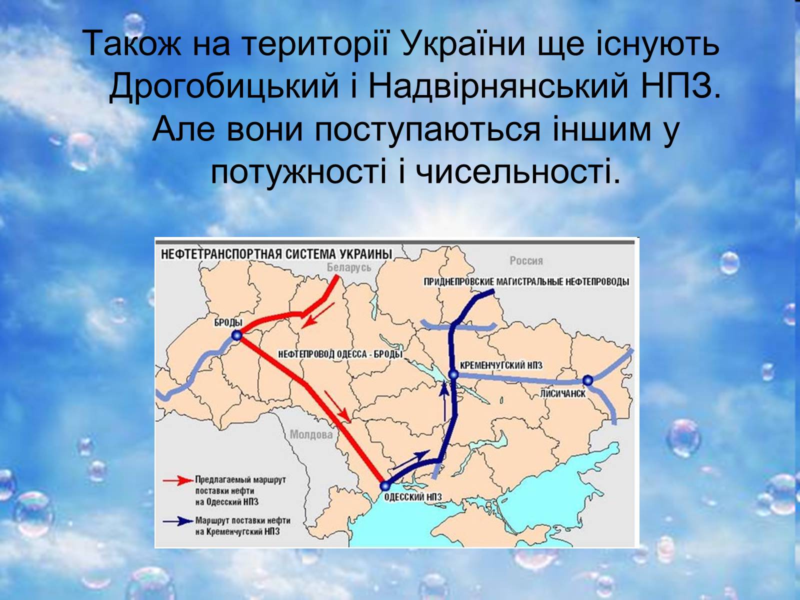 Презентація на тему «Нафтопереробна промисловість України» - Слайд #11