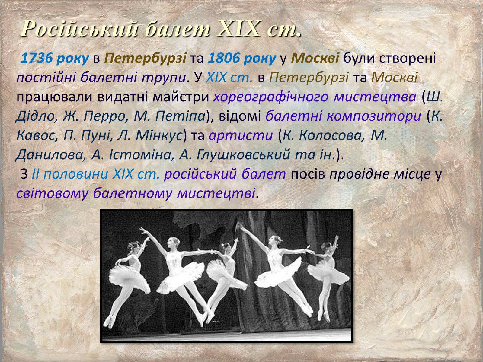 Презентація на тему «Історія російського балету» - Слайд #11