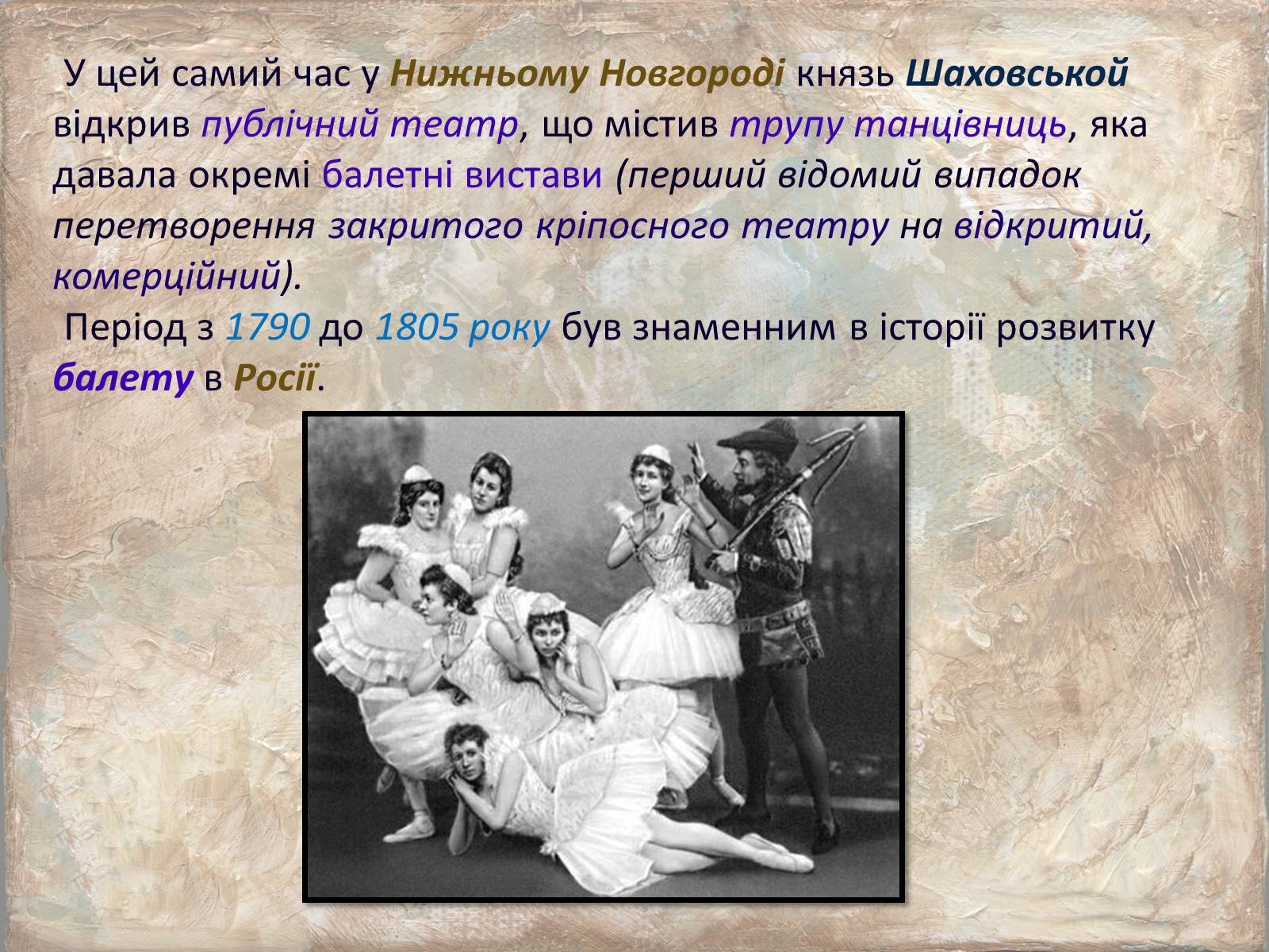 Презентація на тему «Історія російського балету» - Слайд #13