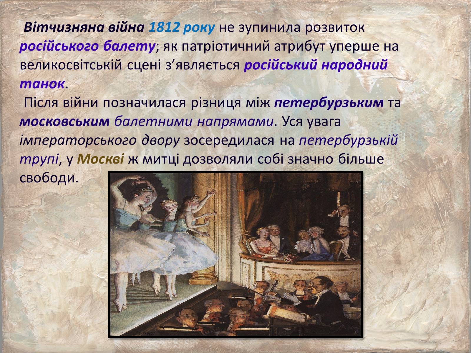Презентація на тему «Історія російського балету» - Слайд #14