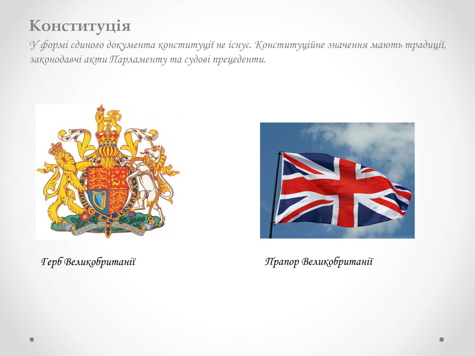 Презентація на тему «Державний устрій Великобританії» - Слайд #3