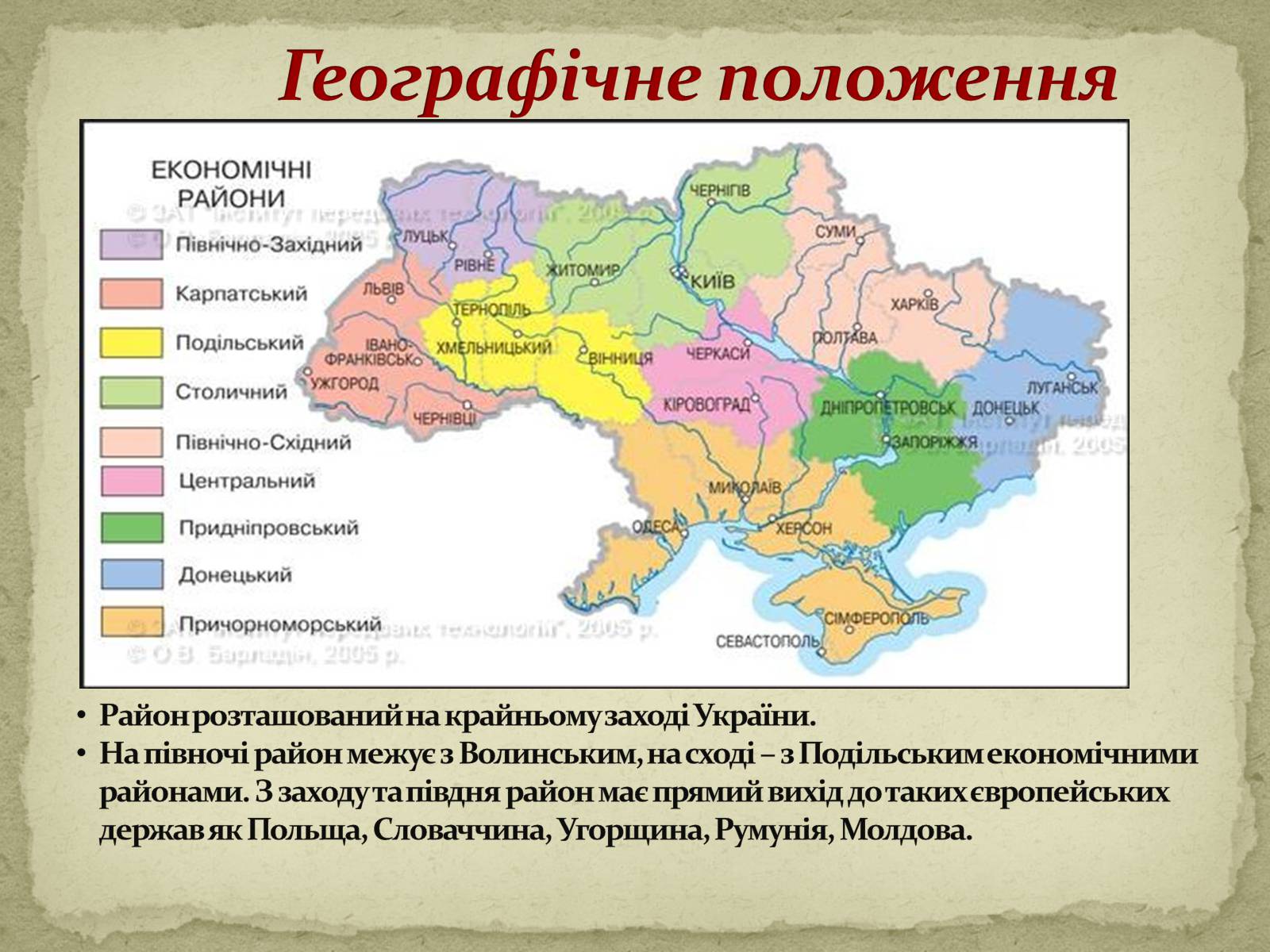 Презентація на тему «Карпатський економічний район» (варіант 2) - Слайд #2