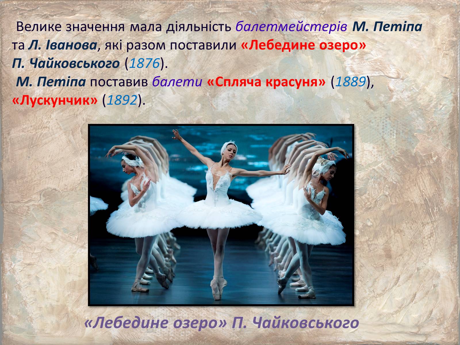Презентація на тему «Історія російського балету» - Слайд #18