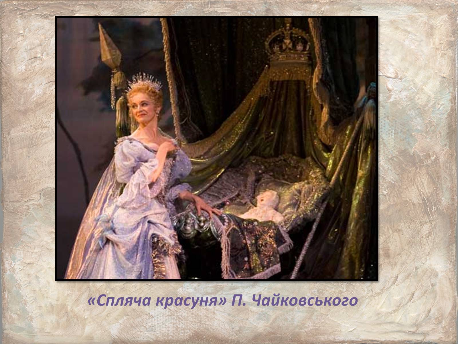 Презентація на тему «Історія російського балету» - Слайд #21