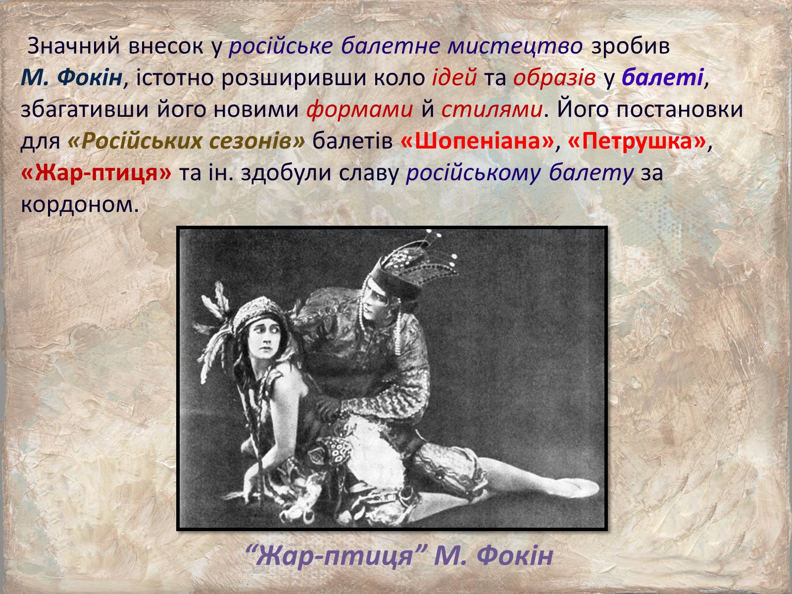Презентація на тему «Історія російського балету» - Слайд #24