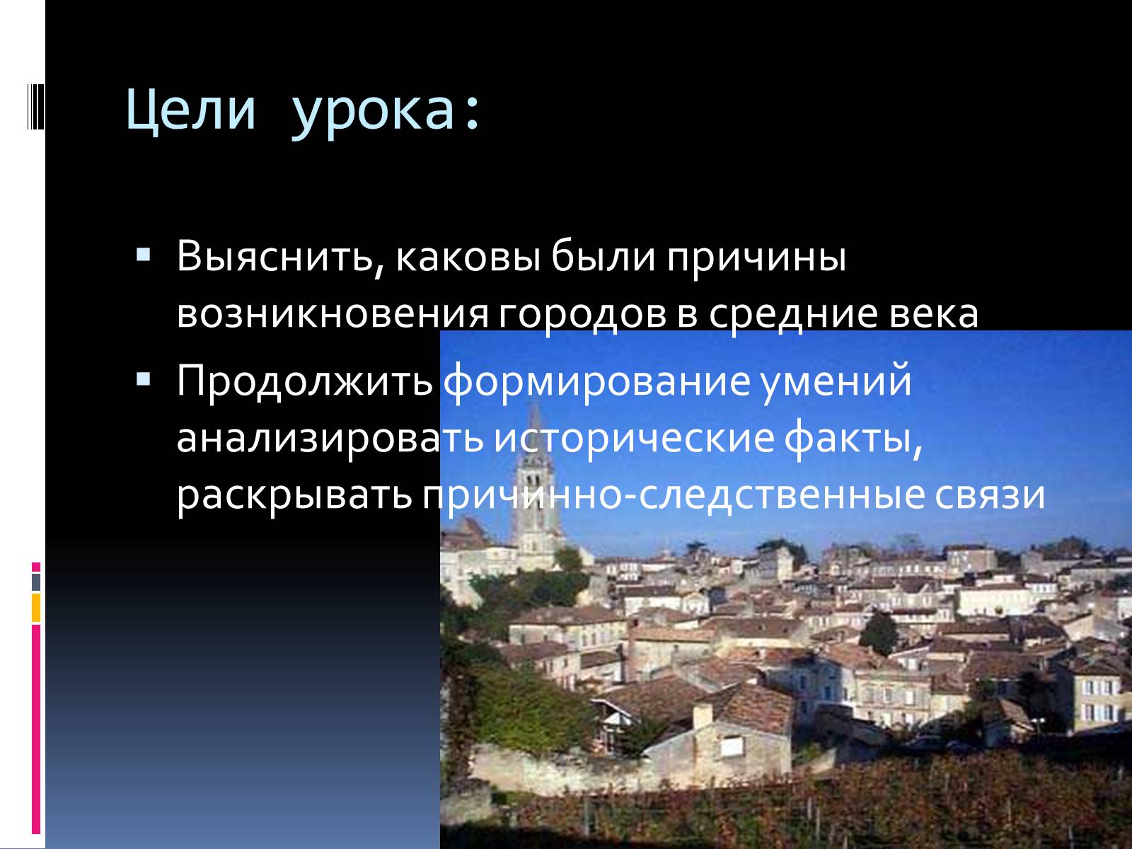 Презентація на тему «Средневековый город. Причины возникновения и расцвета» - Слайд #2
