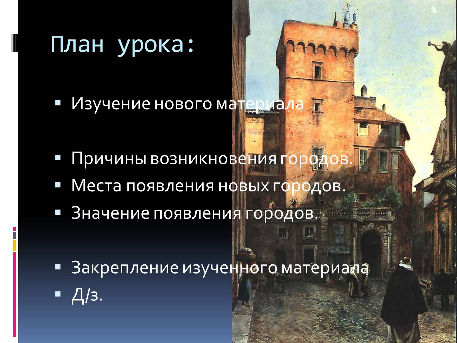 Презентація на тему «Средневековый город. Причины возникновения и расцвета» - Слайд #3