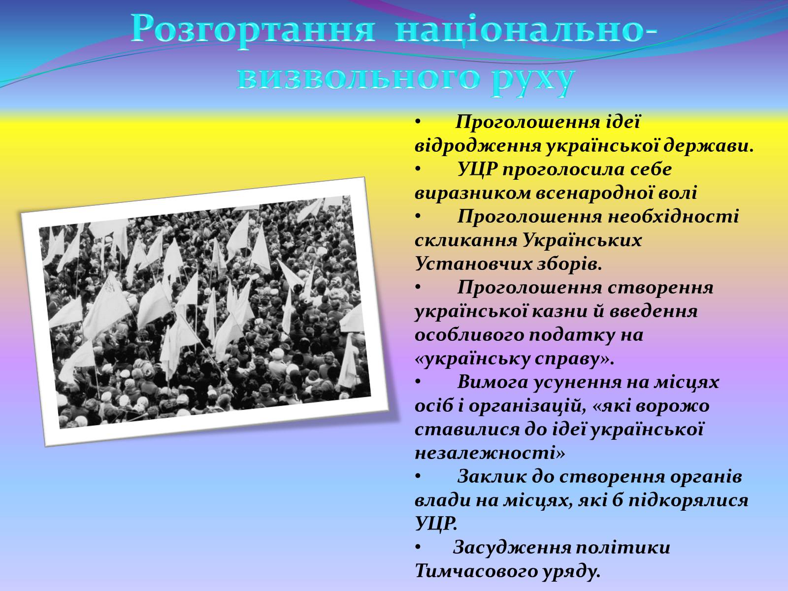 Презентація на тему «Проголошення автономії України» (варіант 2) - Слайд #2