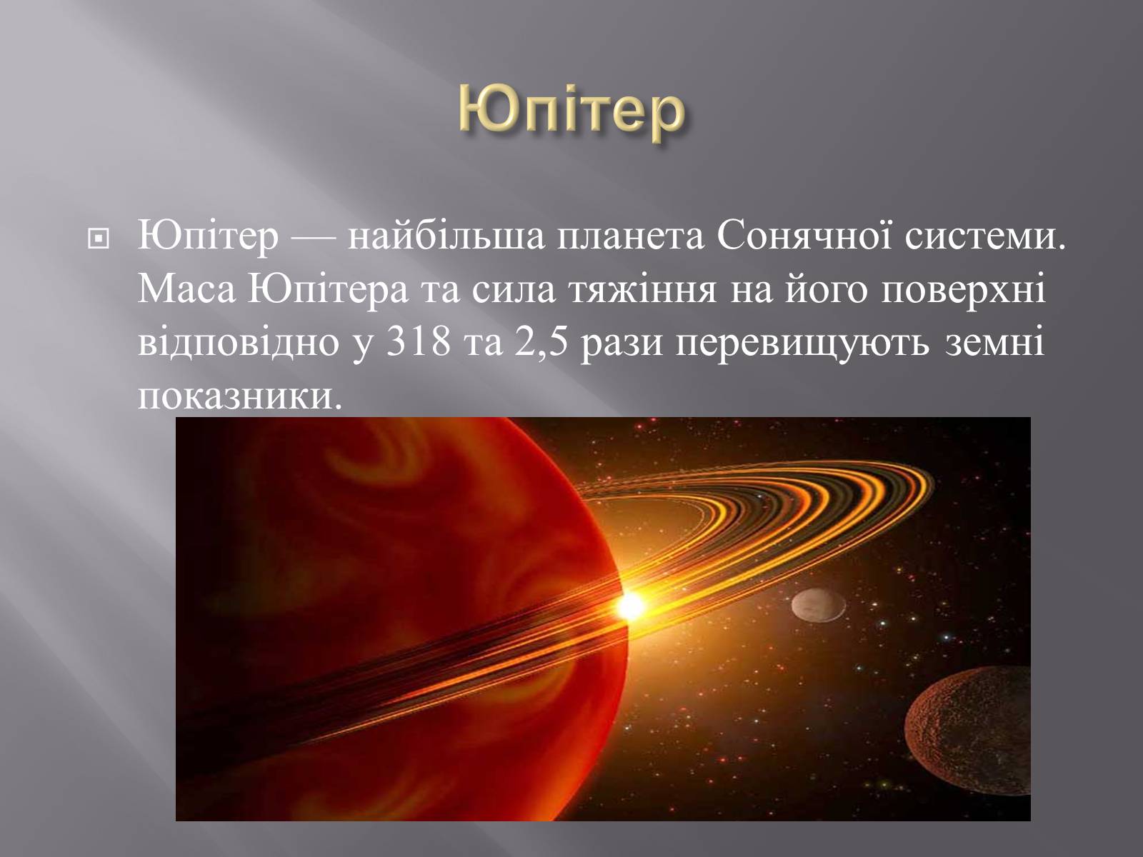 Презентація на тему «Планети – гіганти» (варіант 2) - Слайд #5