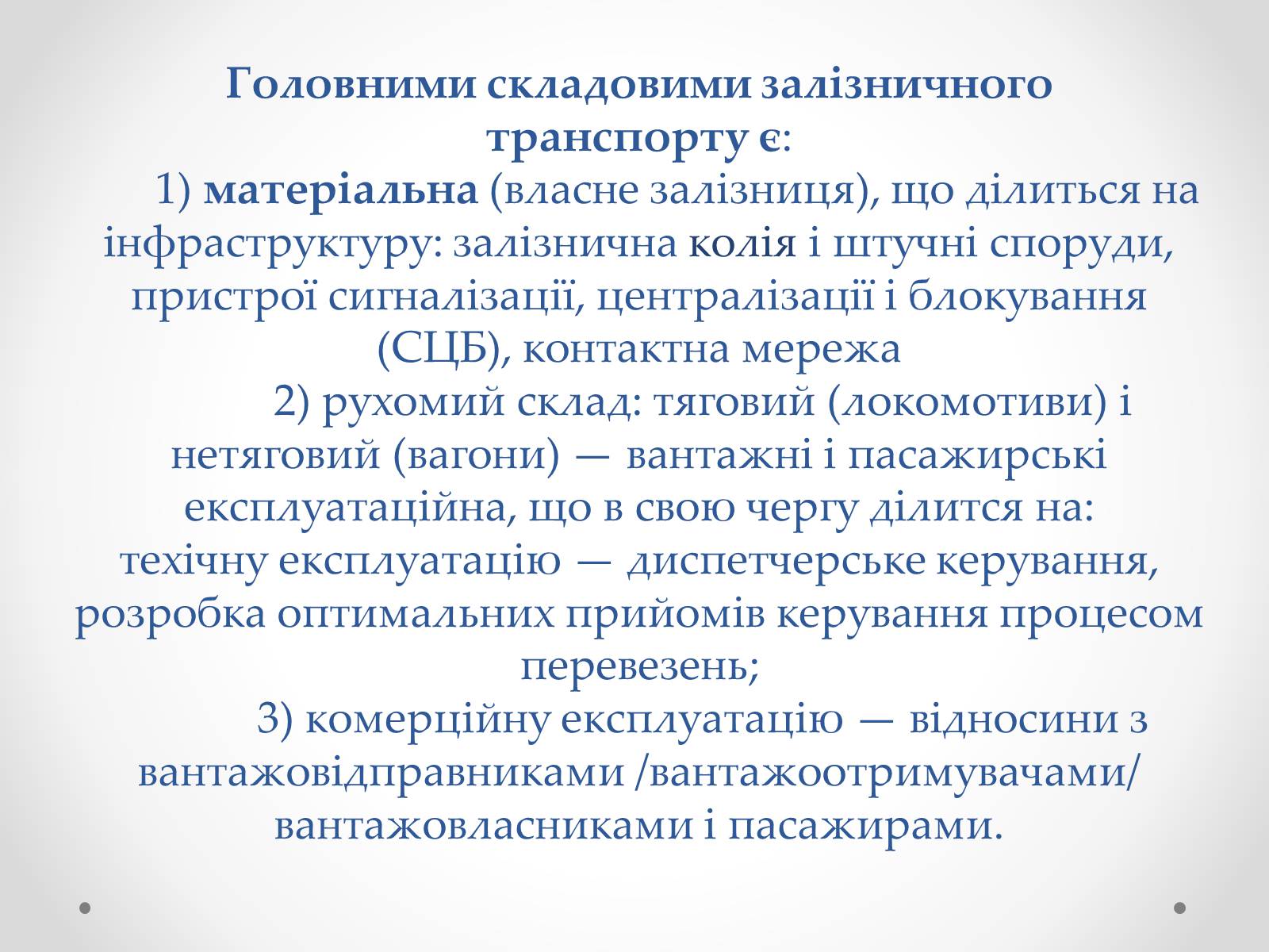 Презентація на тему «Залізничний транспорт України» (варіант 1) - Слайд #2