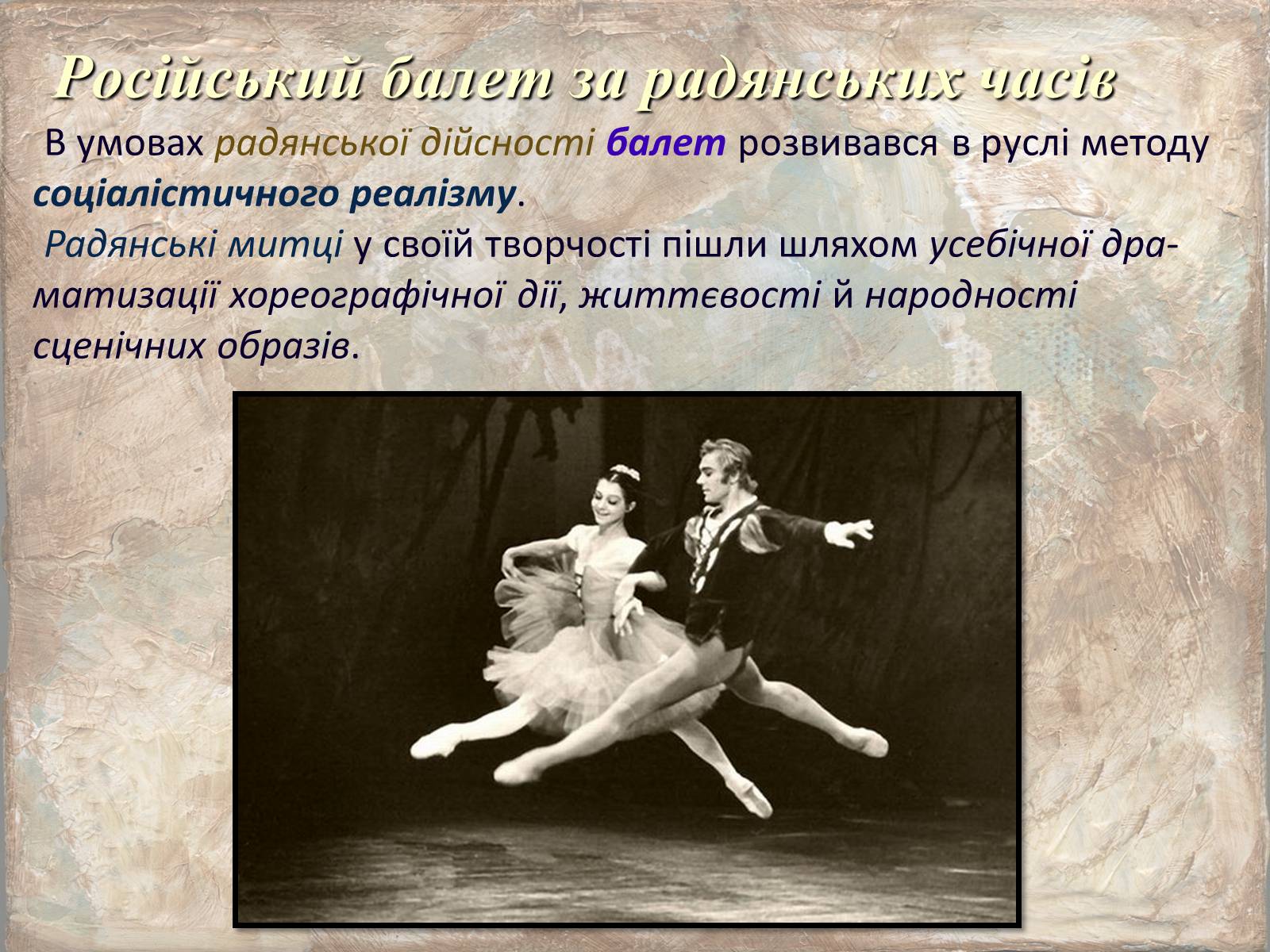 Презентація на тему «Історія російського балету» - Слайд #27