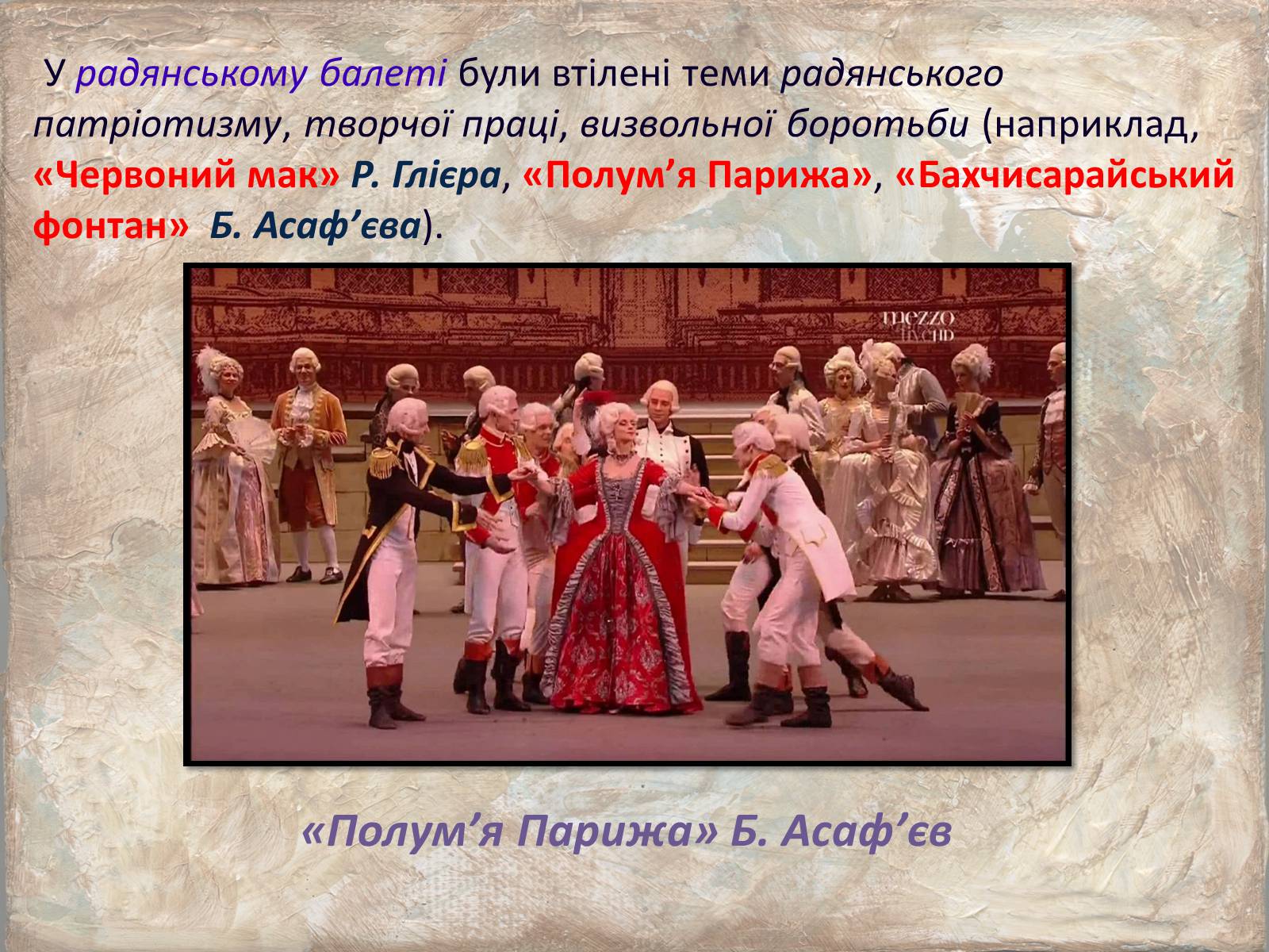 Презентація на тему «Історія російського балету» - Слайд #28