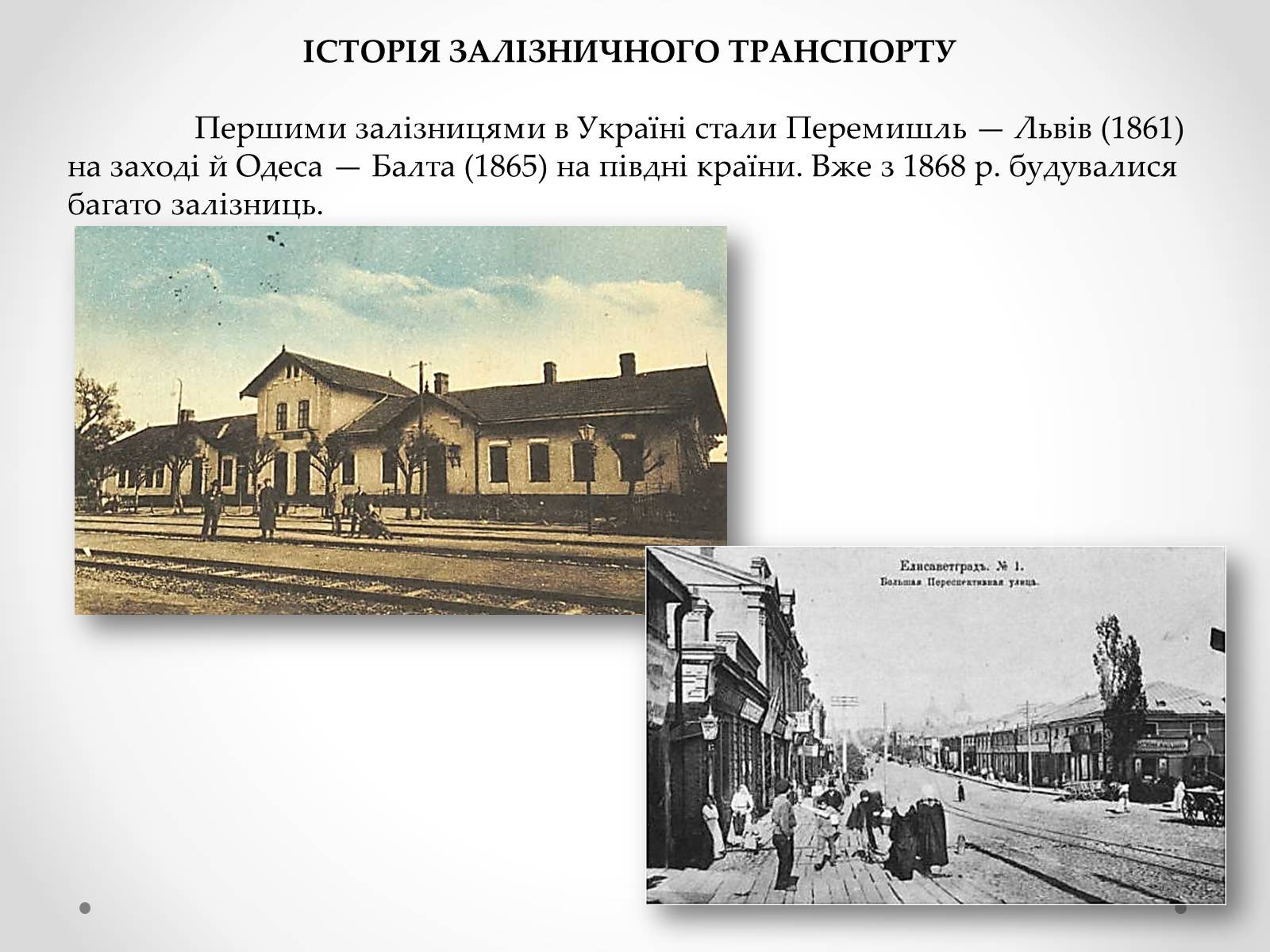 Презентація на тему «Залізничний транспорт України» (варіант 1) - Слайд #3