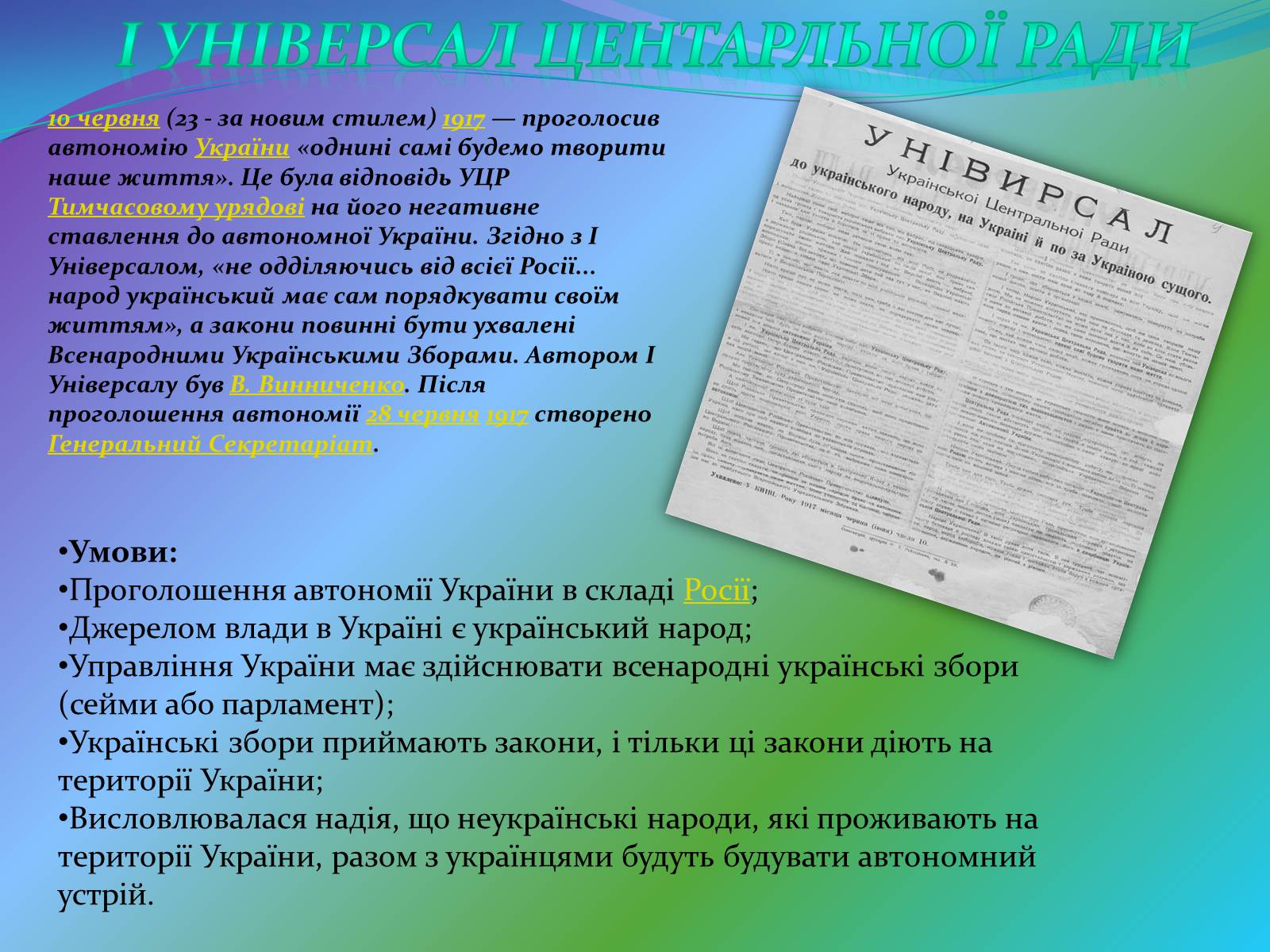 Презентація на тему «Проголошення автономії України» (варіант 2) - Слайд #6