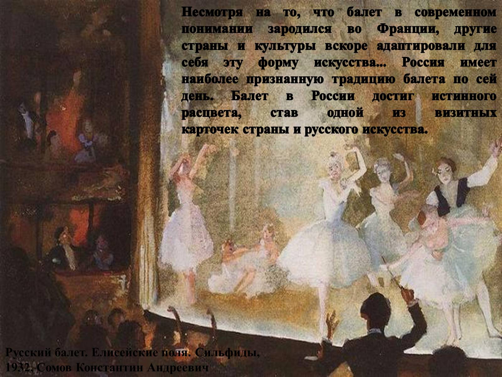 Презентація на тему «Балет в России» - Слайд #2