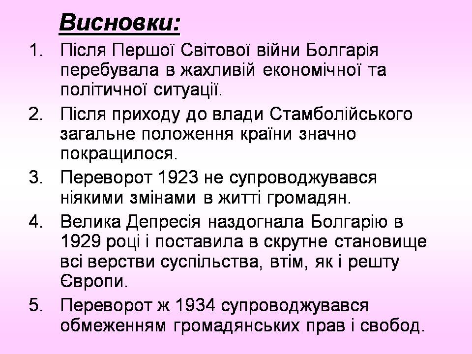 Презентація на тему «Болгарія» (варіант 8) - Слайд #19