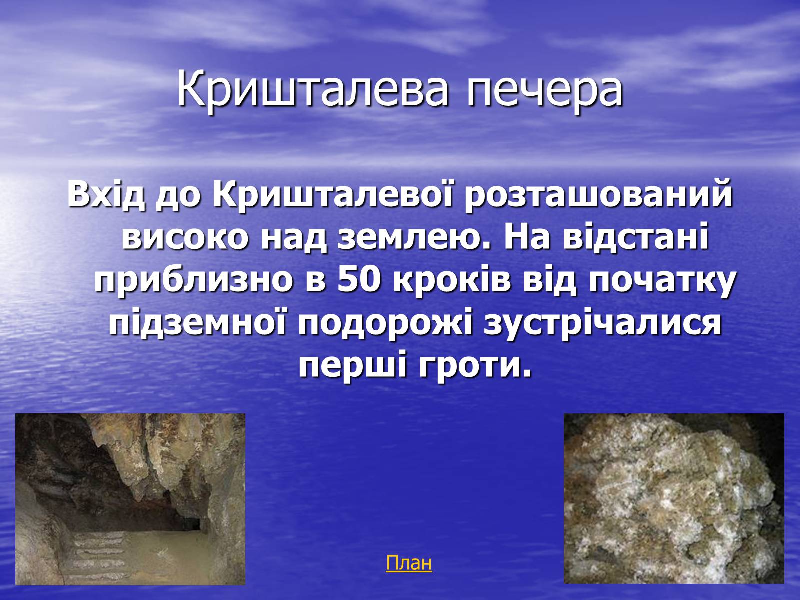 Презентація на тему «Природні дива України» - Слайд #5