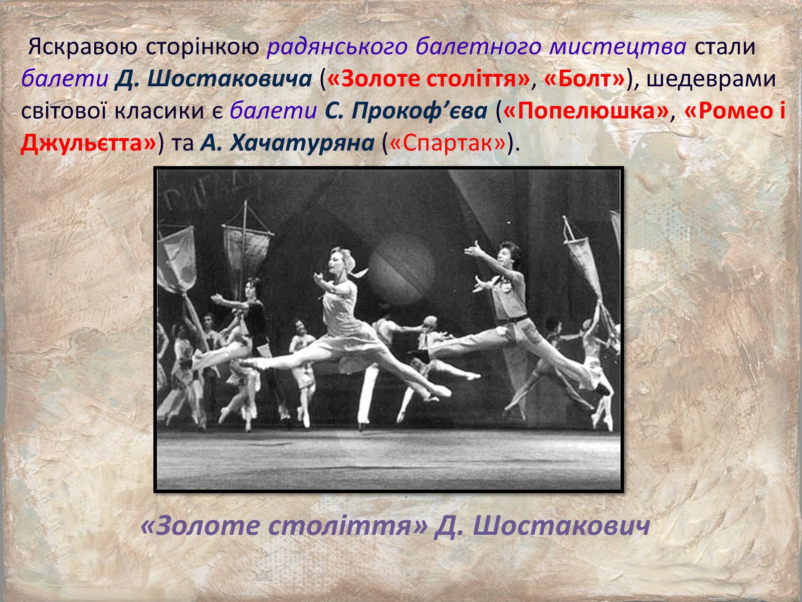 Презентація на тему «Історія російського балету» - Слайд #30