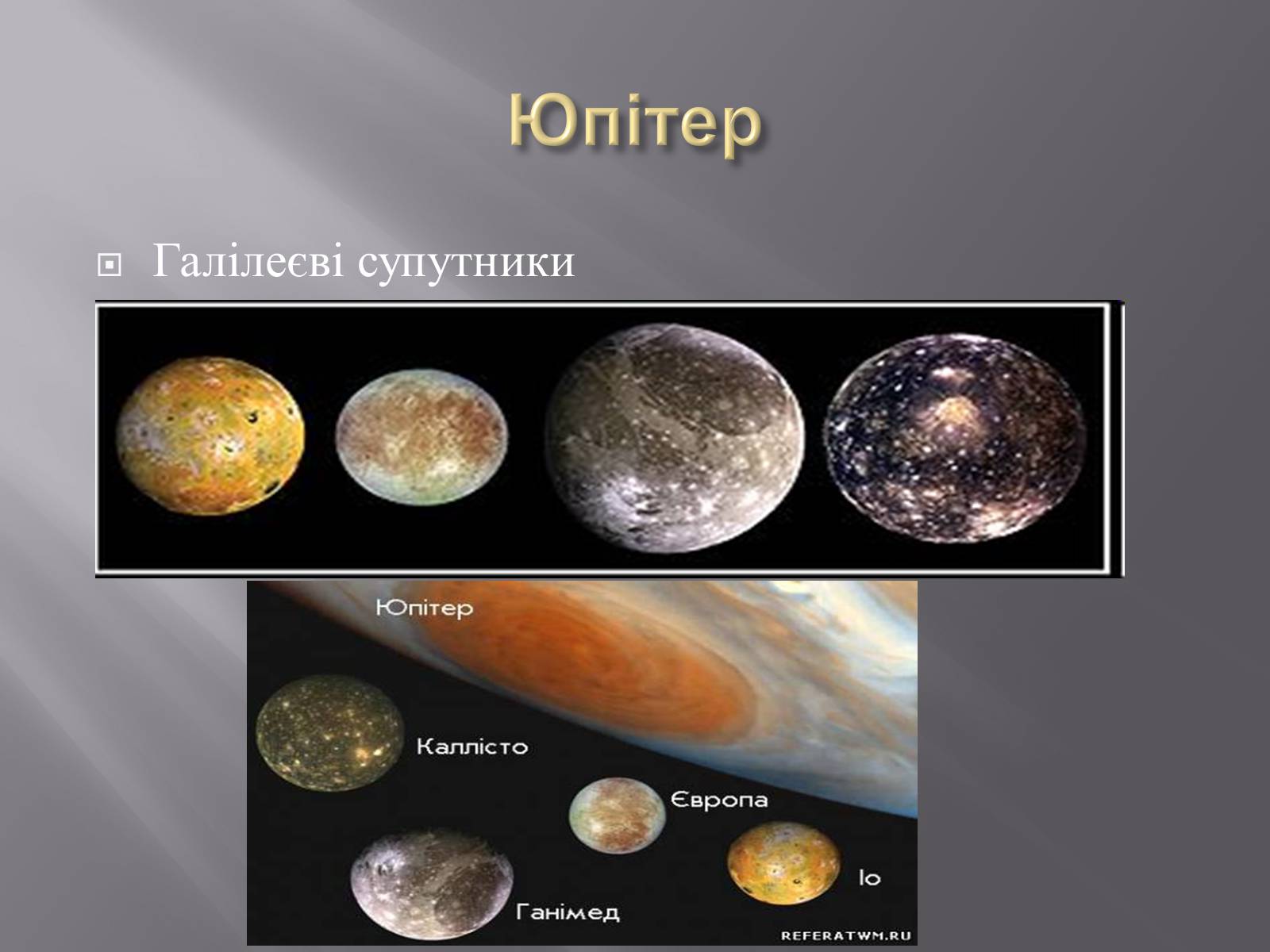 Презентація на тему «Планети – гіганти» (варіант 2) - Слайд #10