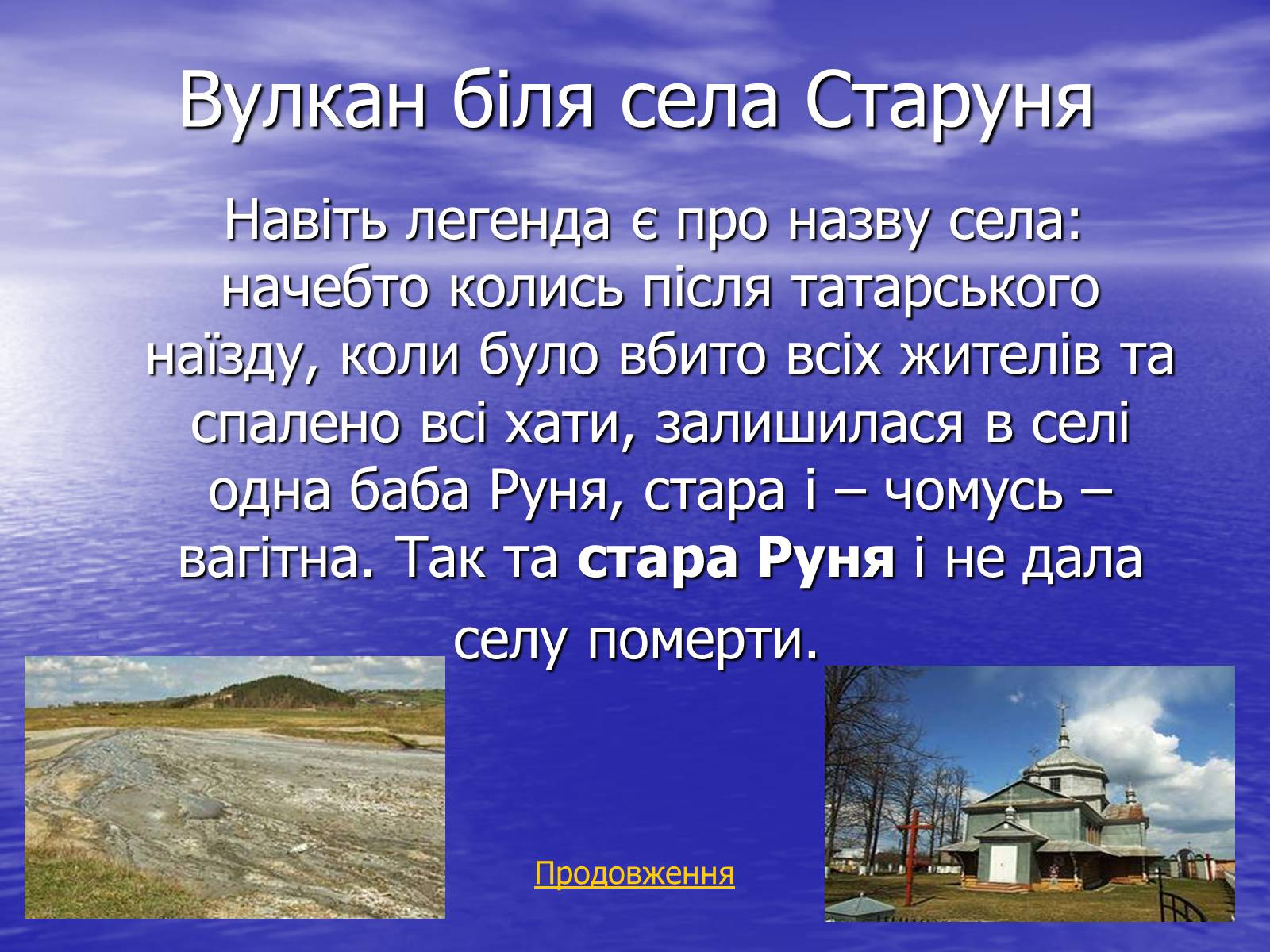 Презентація на тему «Природні дива України» - Слайд #6