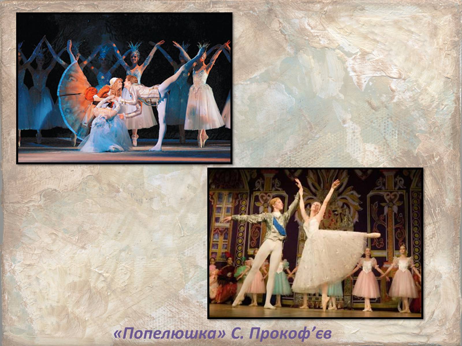 Презентація на тему «Історія російського балету» - Слайд #32