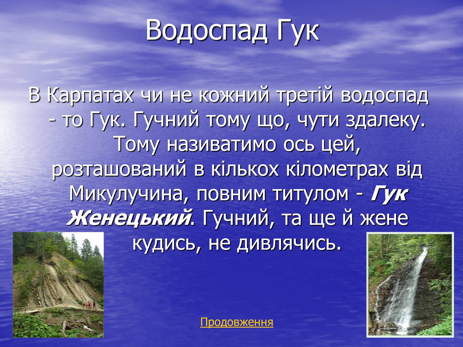 Презентація на тему «Природні дива України» - Слайд #8