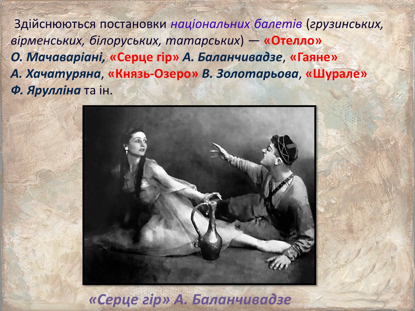 Презентація на тему «Історія російського балету» - Слайд #33