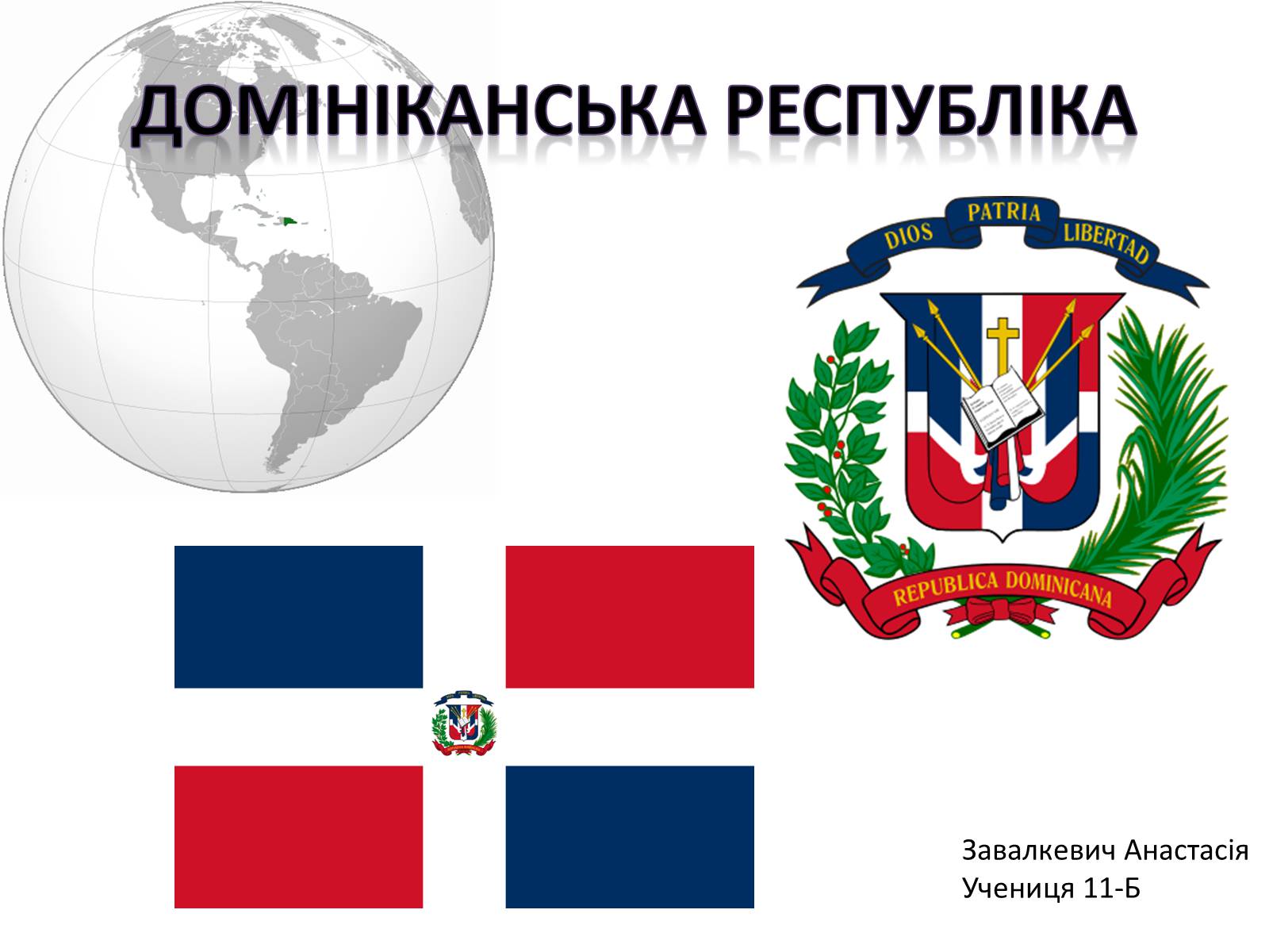 Презентація на тему «Домініканська республіка» - Слайд #1