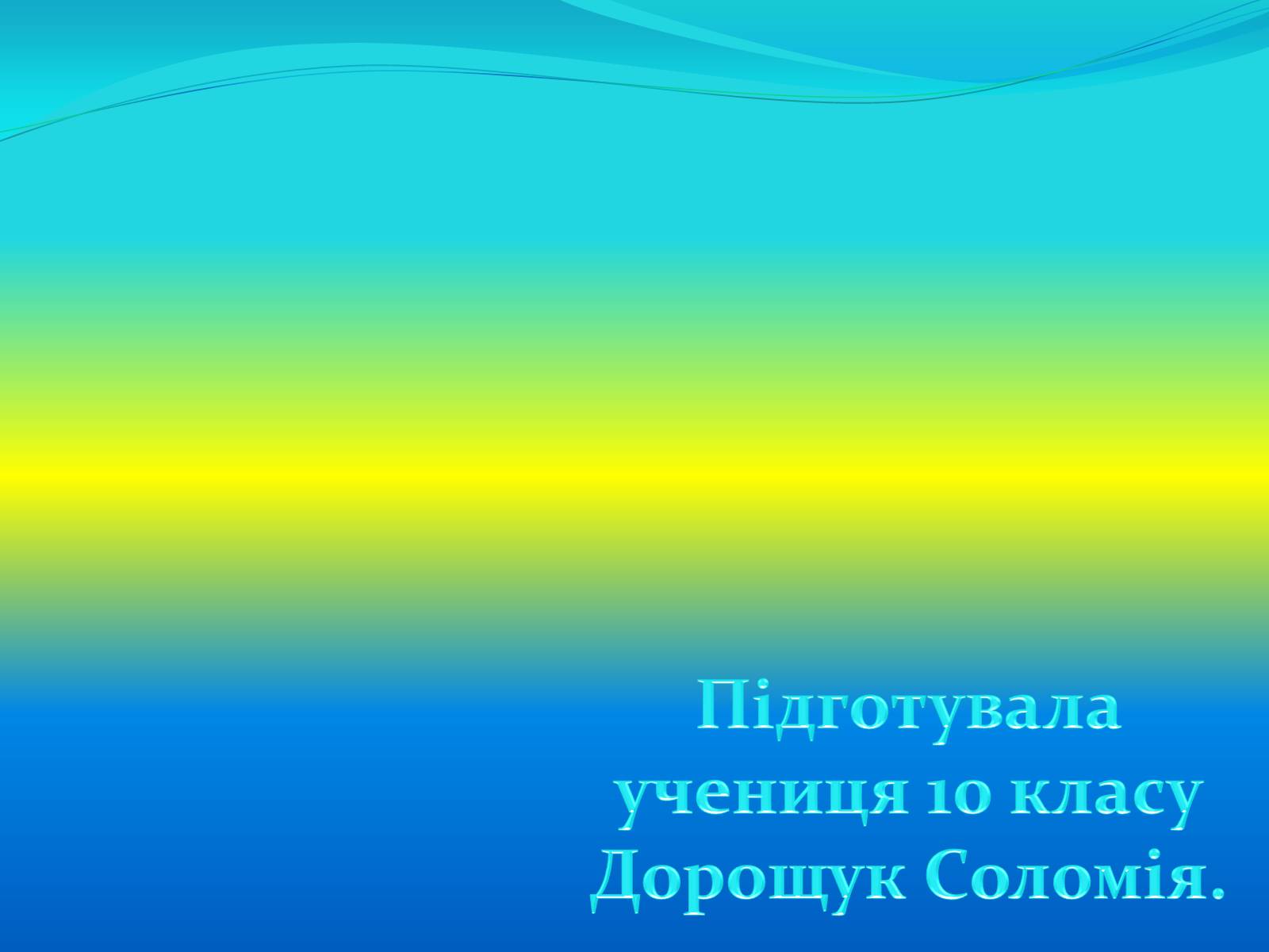 Презентація на тему «Проголошення автономії України» (варіант 2) - Слайд #11