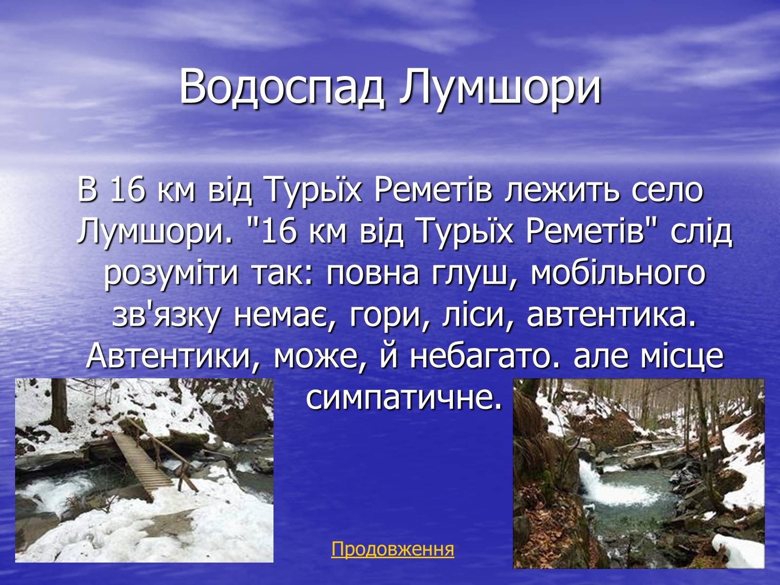 Презентація на тему «Природні дива України» - Слайд #10