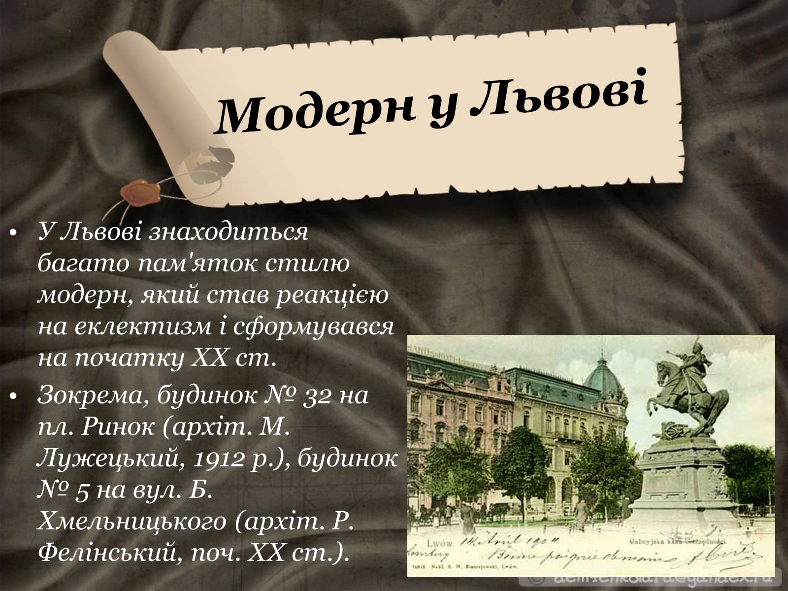 Презентація на тему «Архітектура Львова» (варіант 1) - Слайд #6