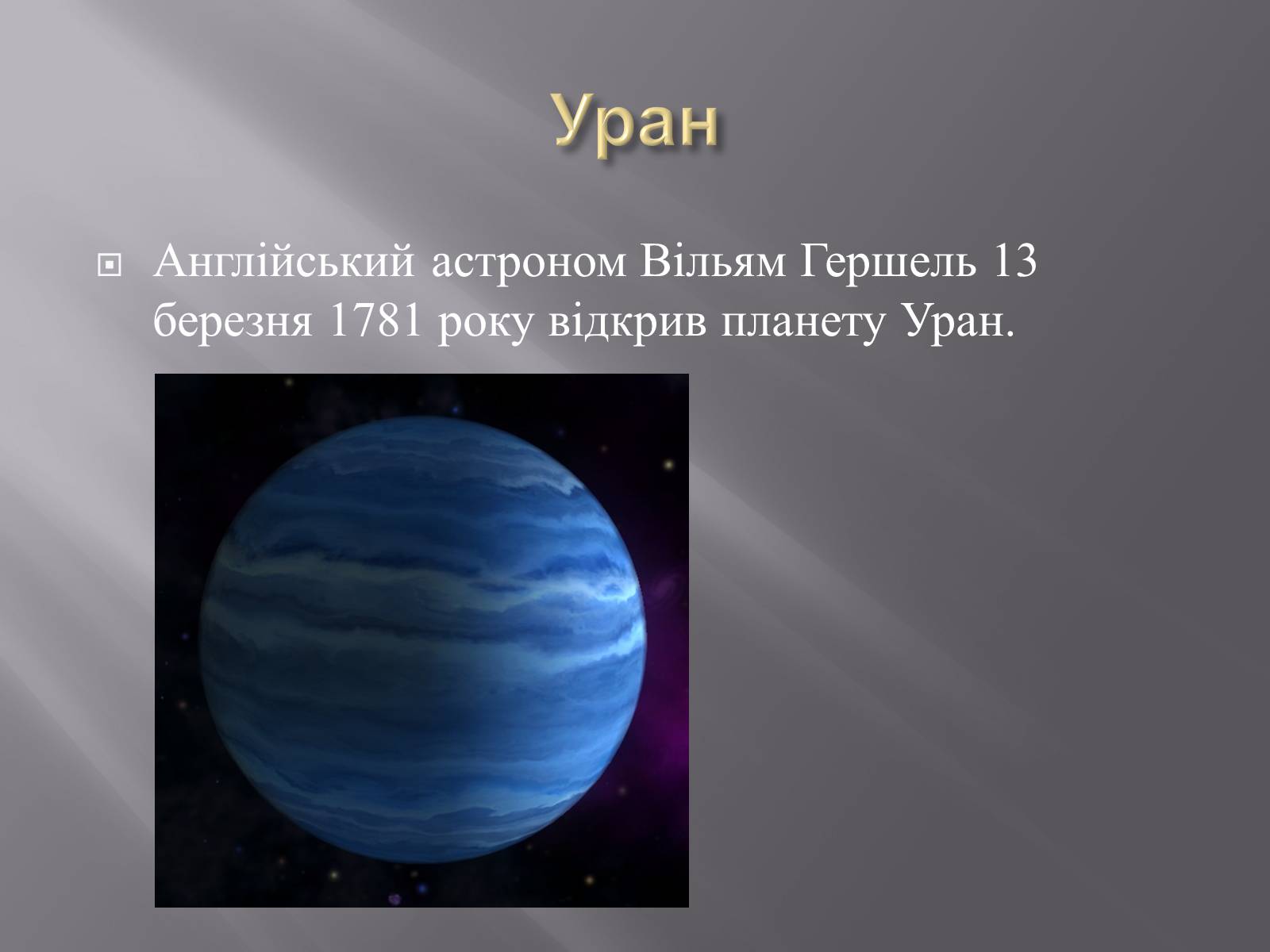 Презентація на тему «Планети – гіганти» (варіант 2) - Слайд #15