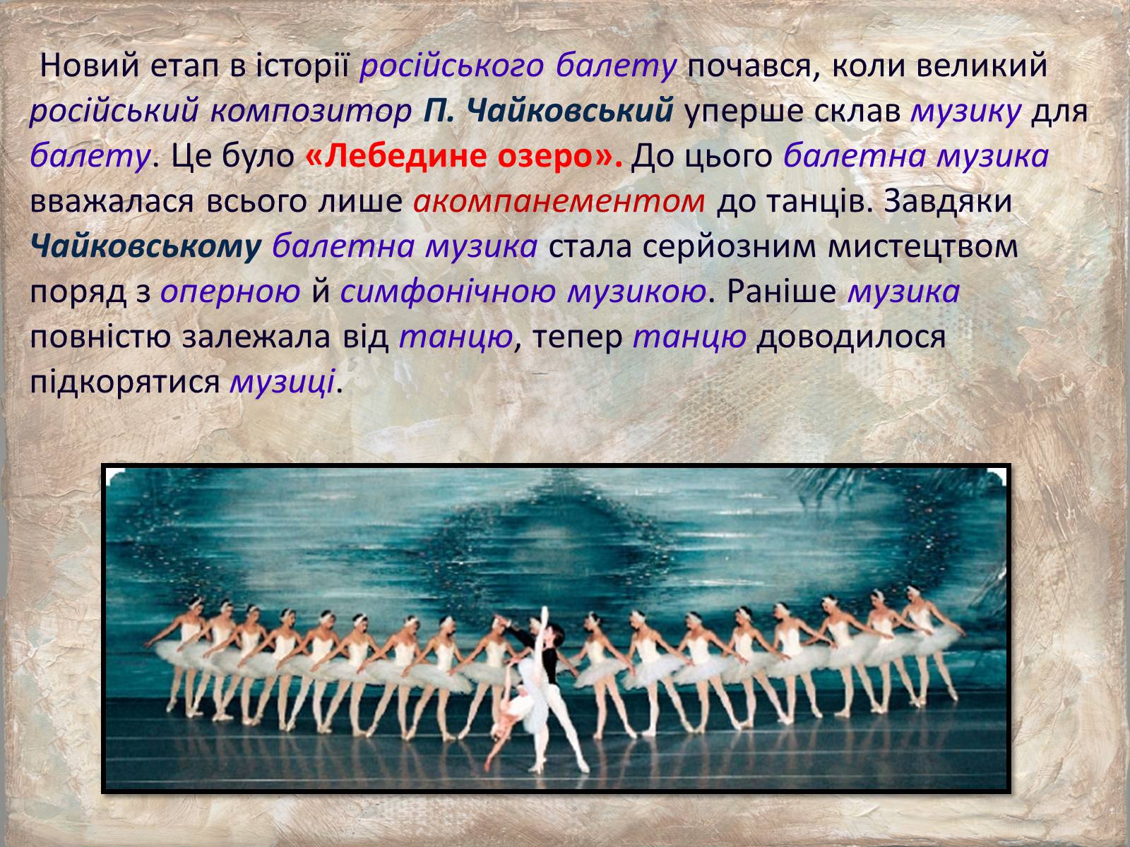 Презентація на тему «Історія російського балету» - Слайд #36